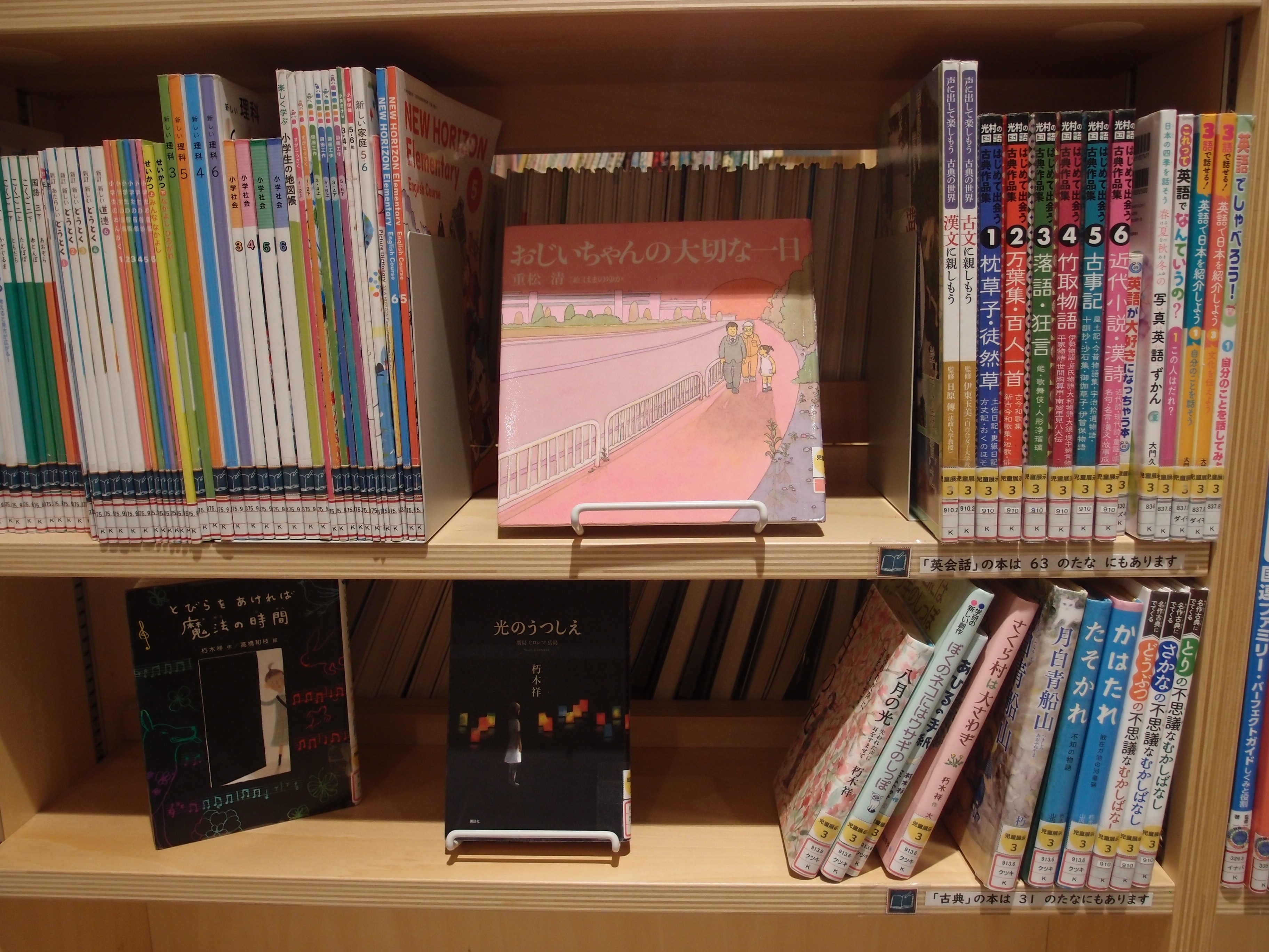 教科書関連展示の写真