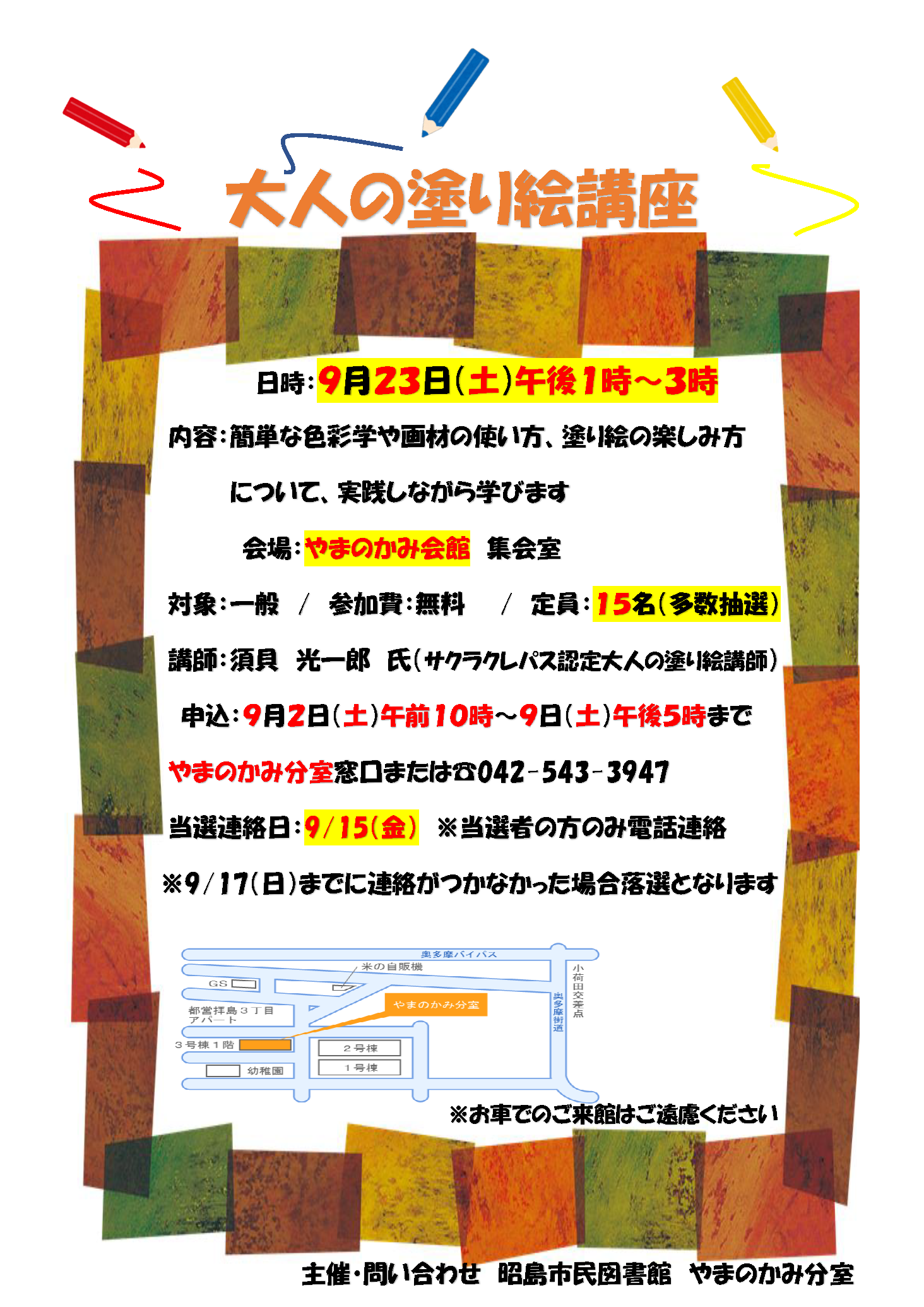 やまのかみ分室のイベント「大人の塗り絵講座」のポスター画像