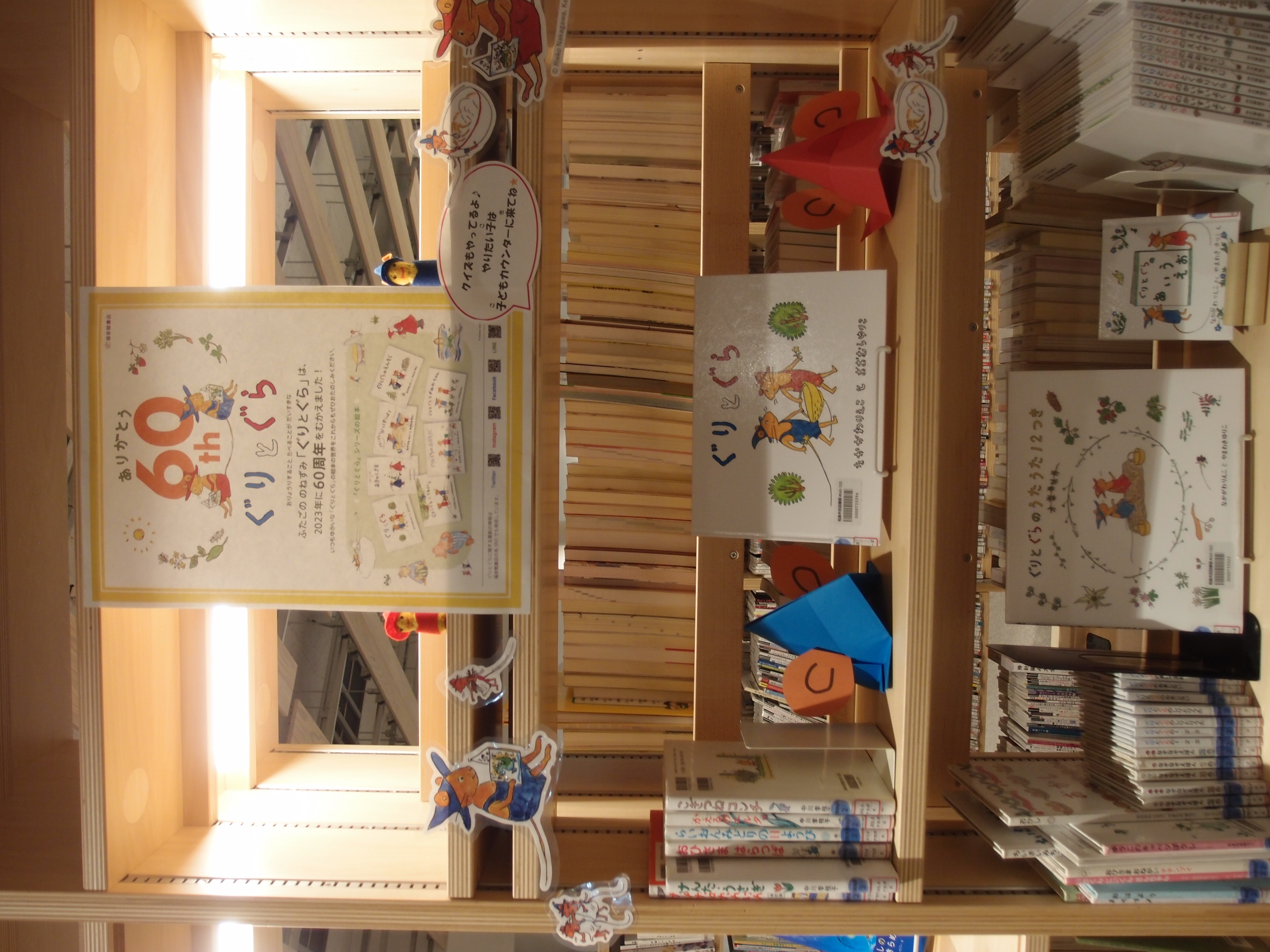 ぐりとぐらに関する展示