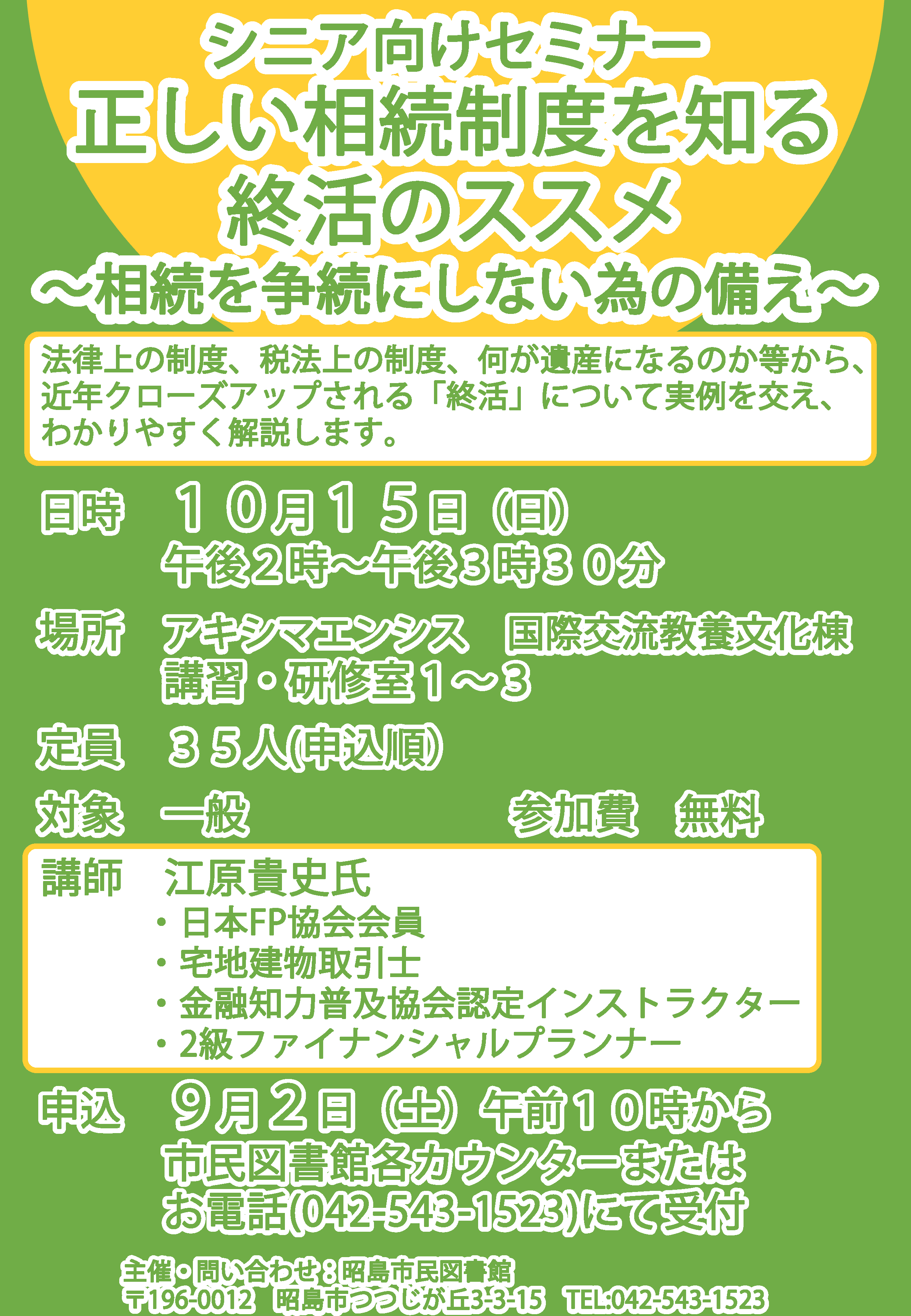イベント正しい相続制度を知る・終活のススメのポスター画像