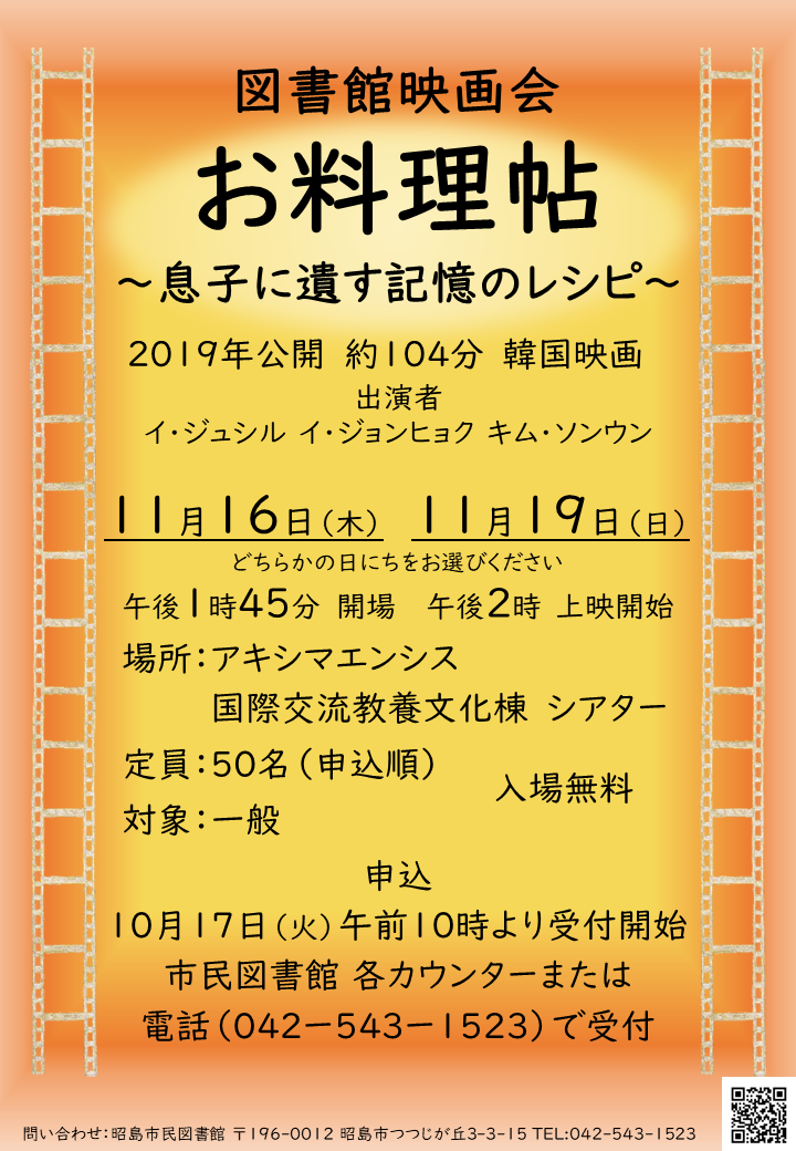図書館映画会「お料理帖」のポスター画像