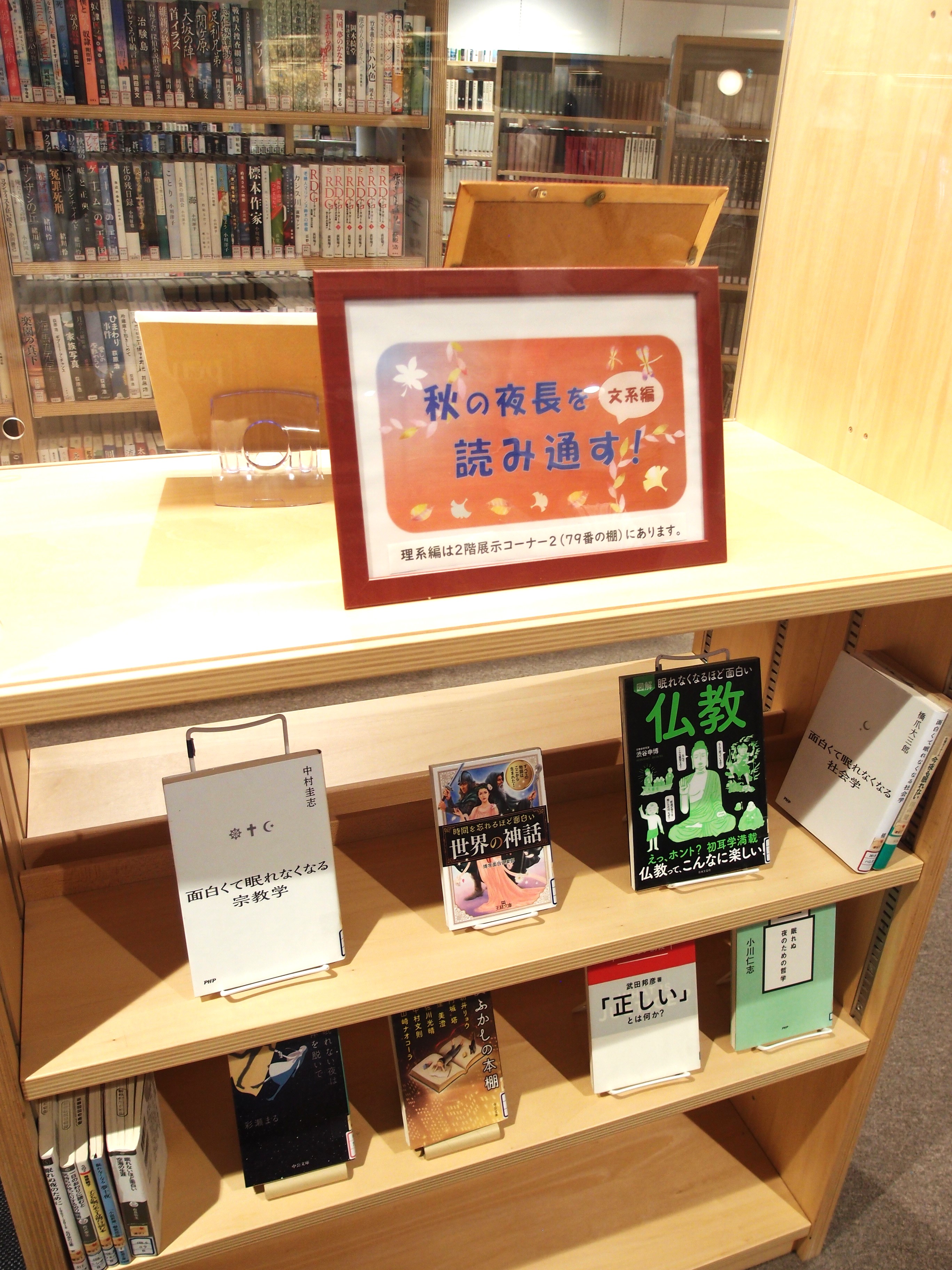 1階展示コーナー１の展示の棚の写真