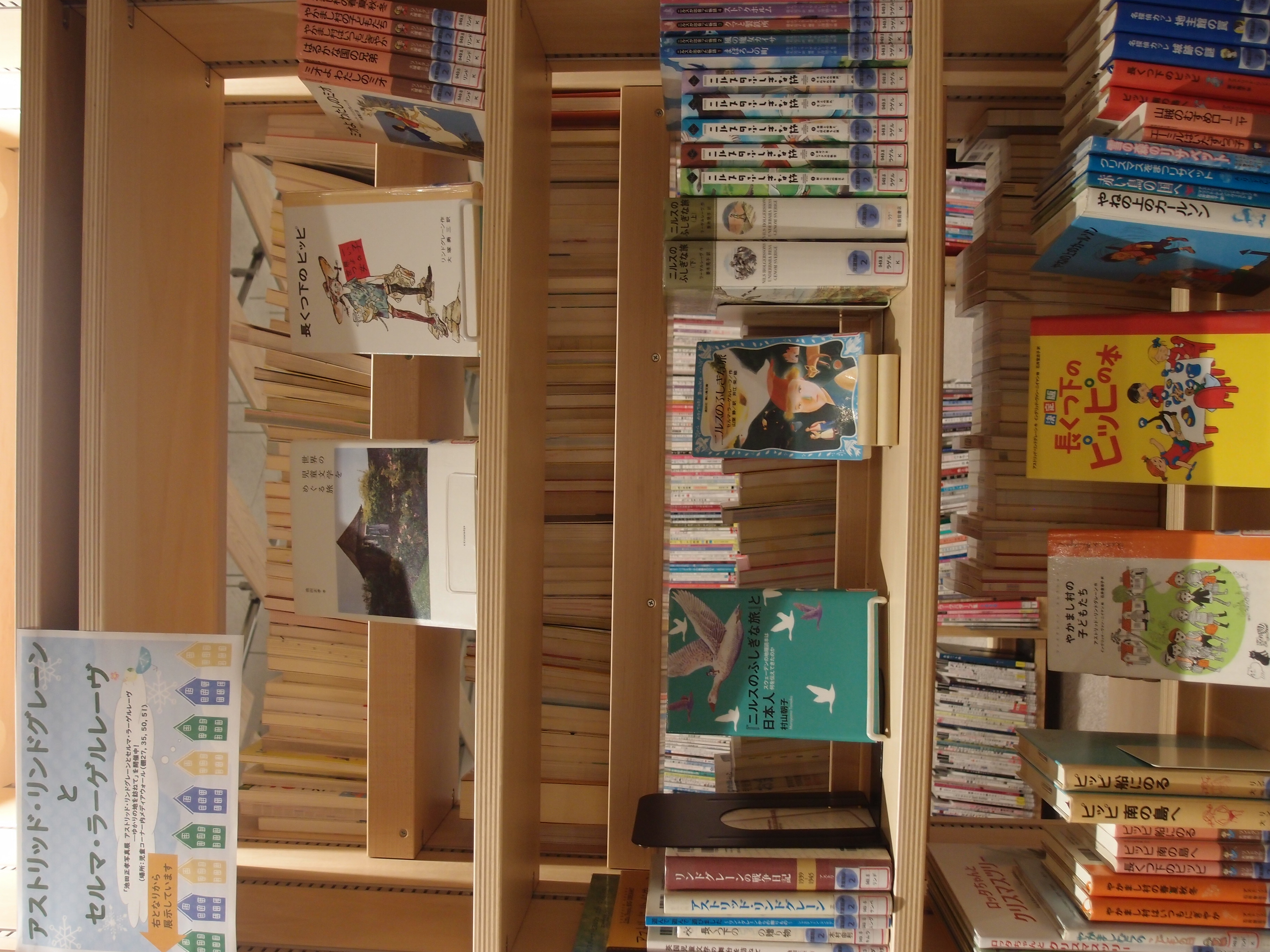 リンドグレーンとラーゲルレーヴに関する展示