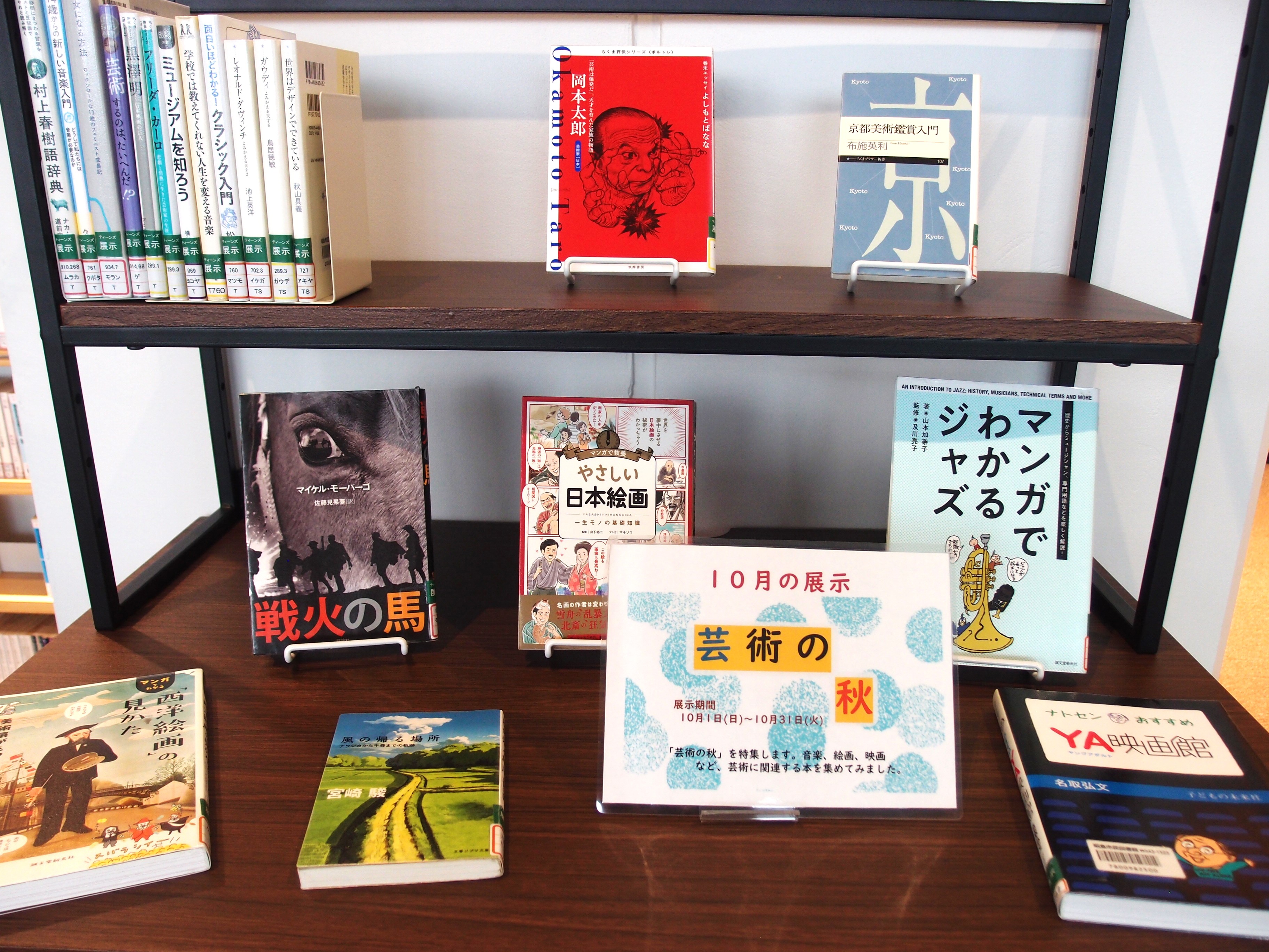 ティーンズ展示コーナーの写真