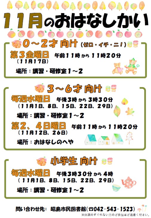 市民図書館の11月のおはなし会のポスター