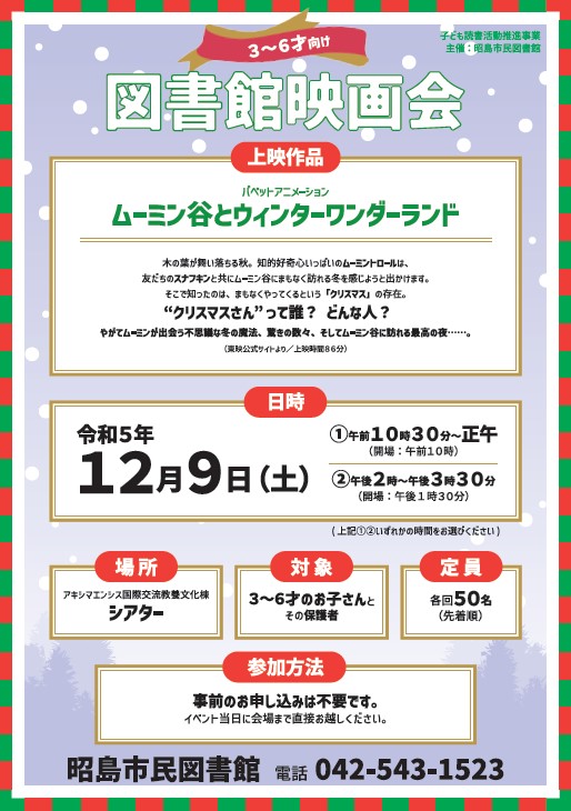 幼児向け図書館映画会ポスター