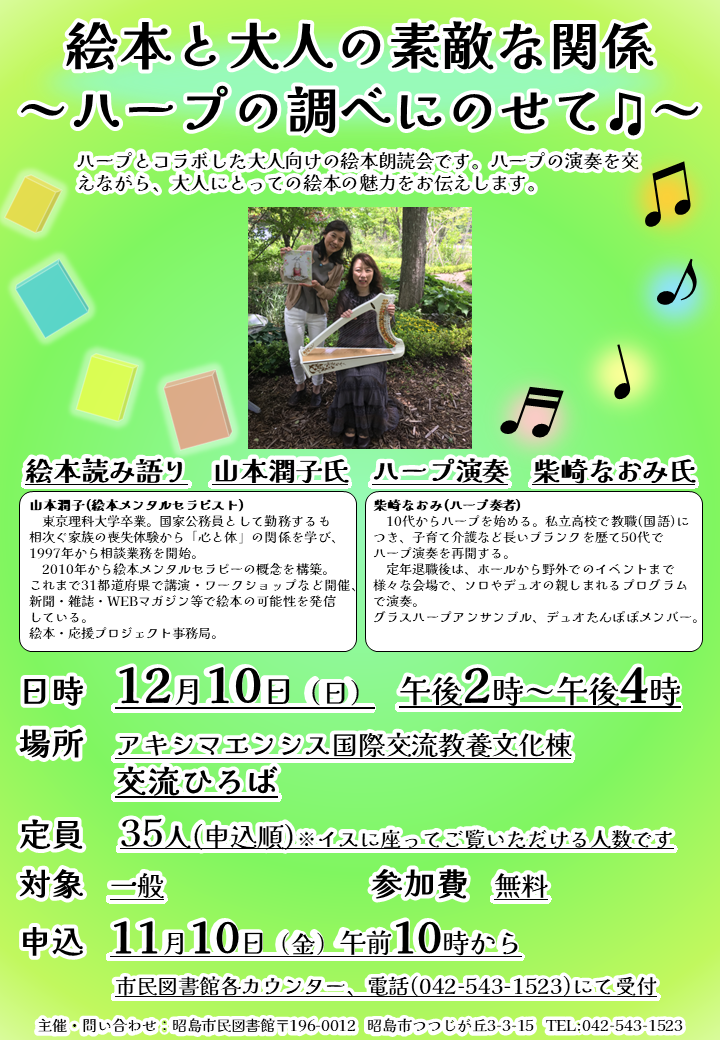 イベント「絵本と大人の関係〜ハープの調べにのせて〜」のポスター画像