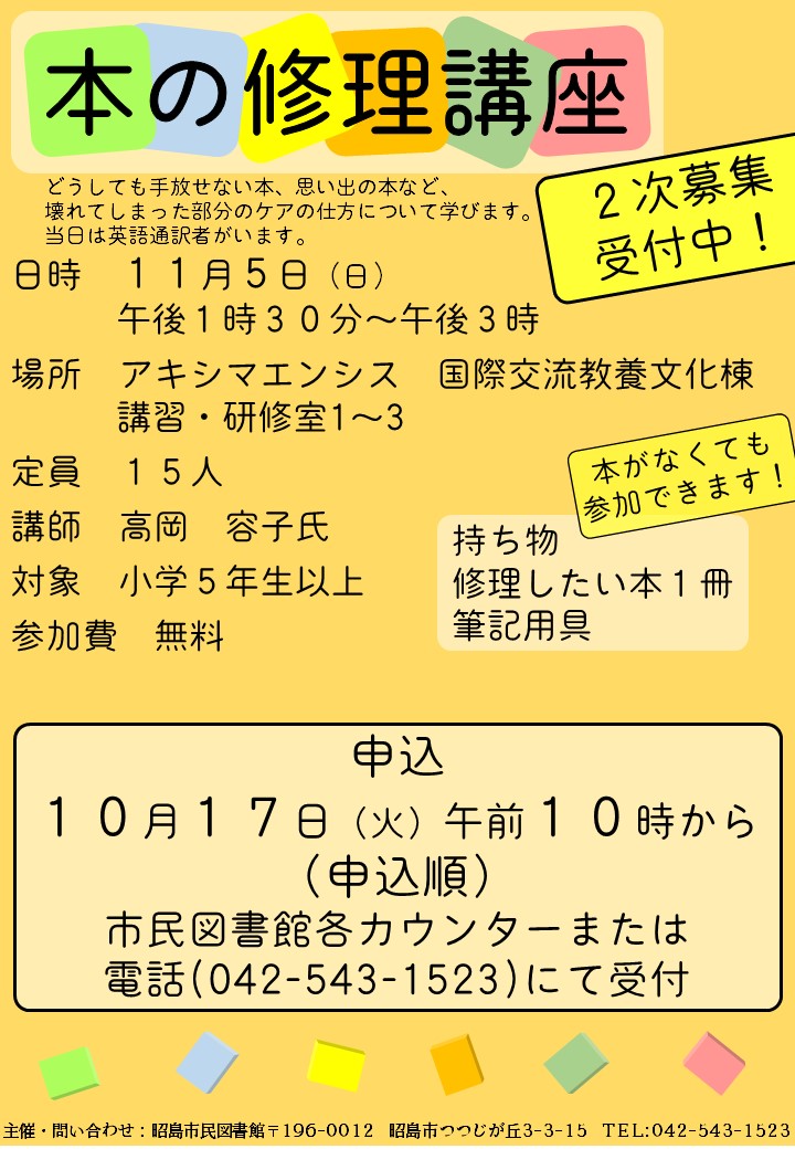 イベント「本の修理講座」のポスター画像