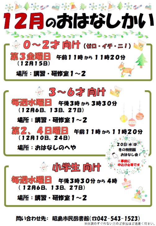 市民図書館の12月のおはなし会のポスター