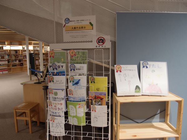 第１回 図書館を使った調べる学習コンクール in アキシマ入賞作品を映した画像