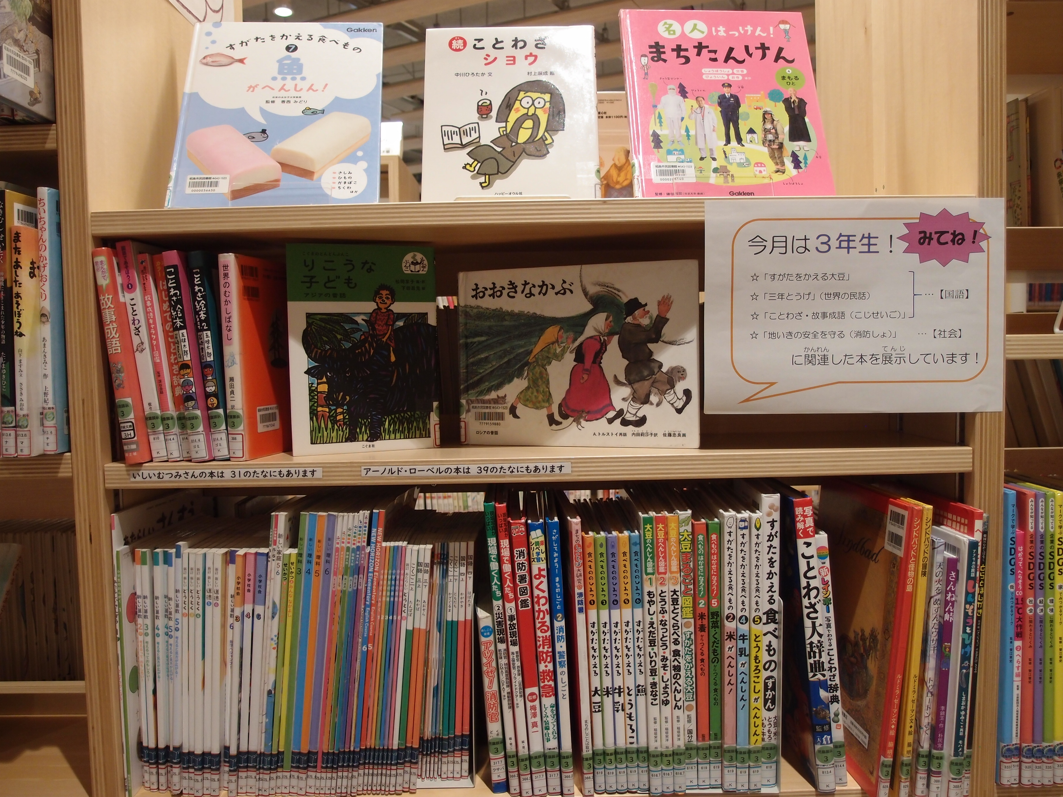 教科書関連展示の写真