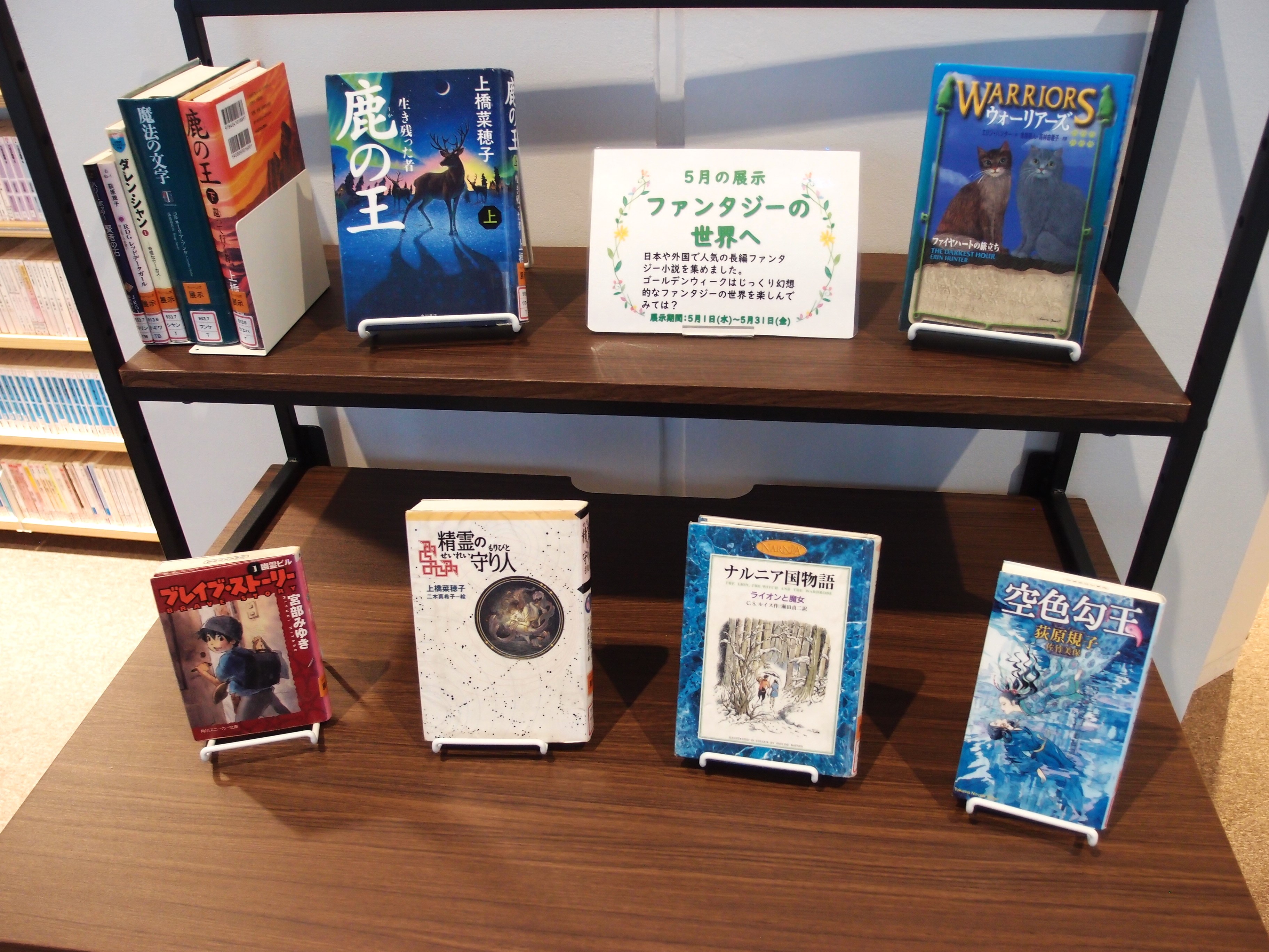 特集展示 | 昭島市民図書館