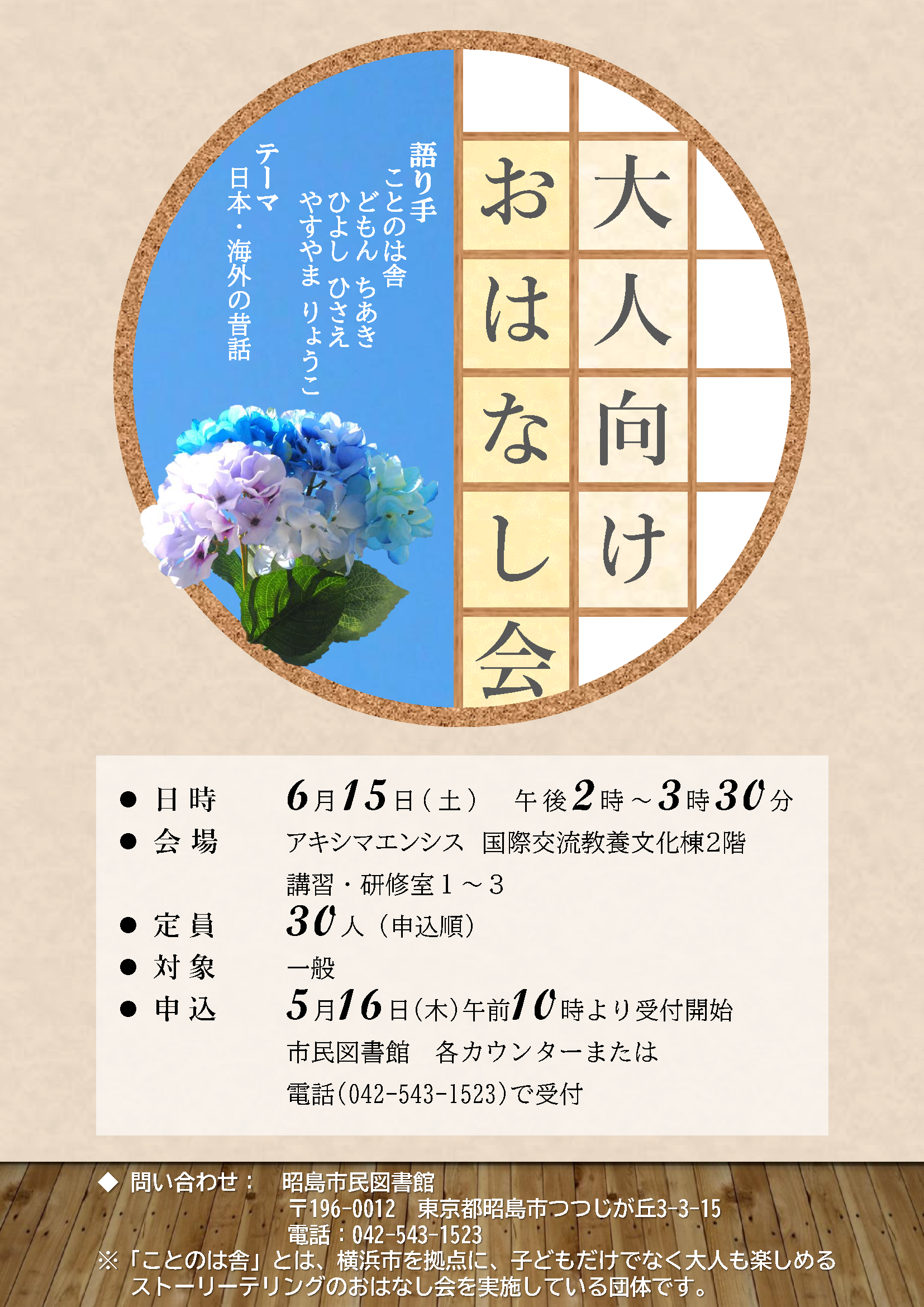 イベントの詳細が書かれたポスター画像