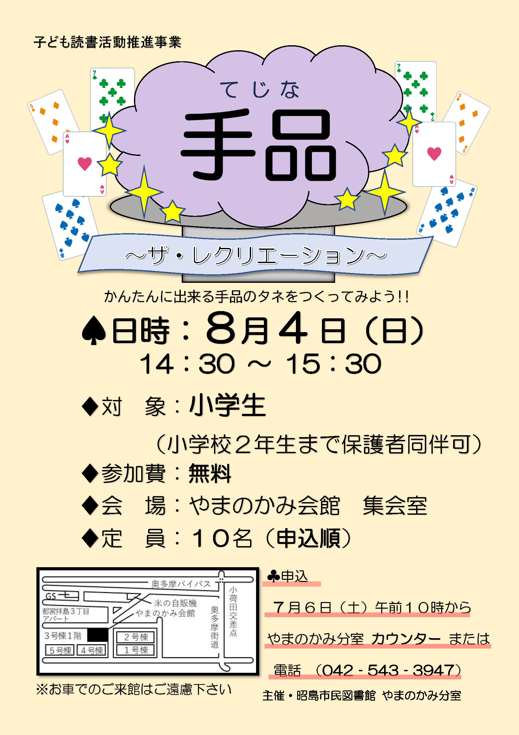 イベントの詳細が書かれたポスター画像