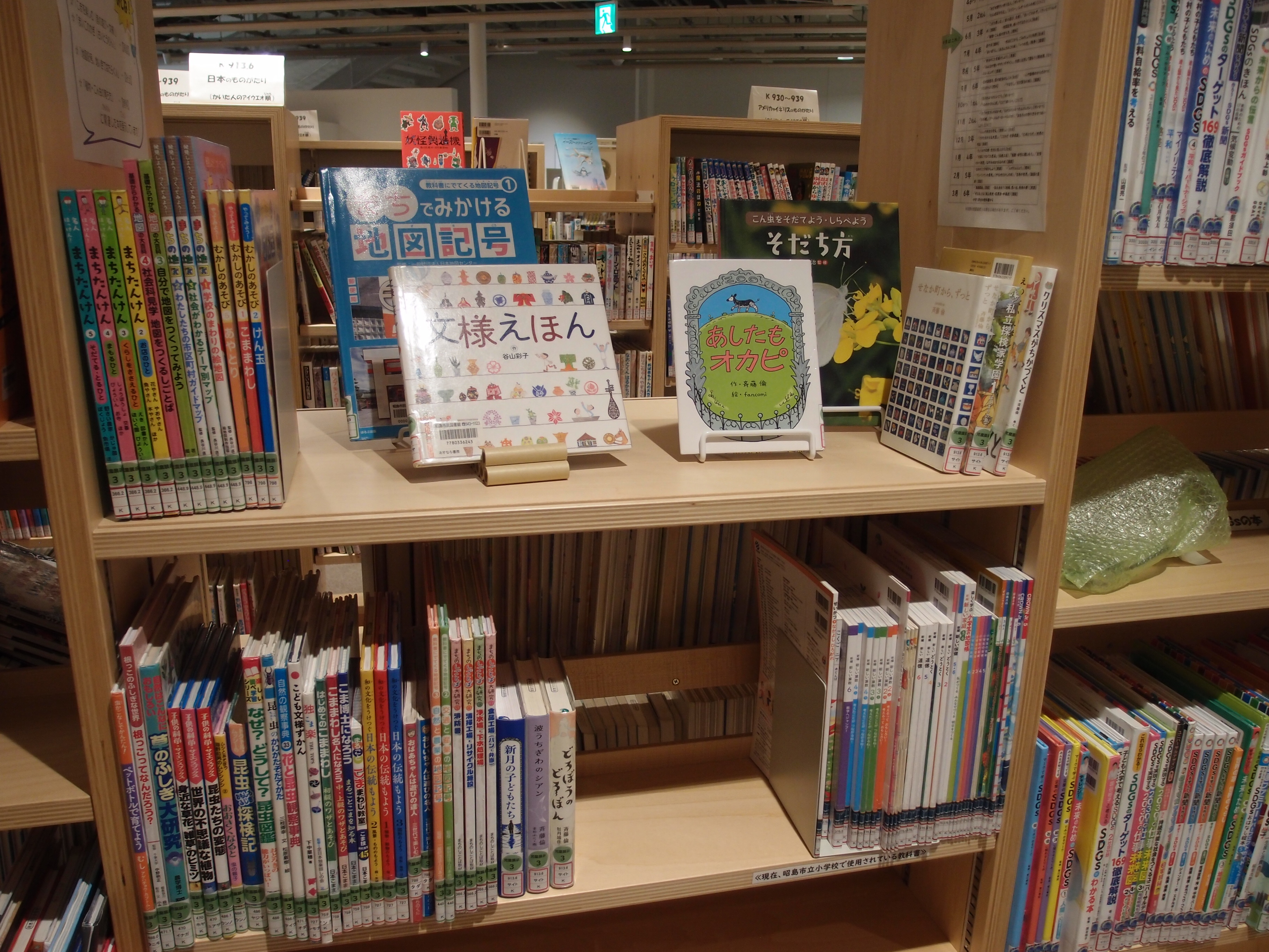 教科書の単元に関する本の展示の写真