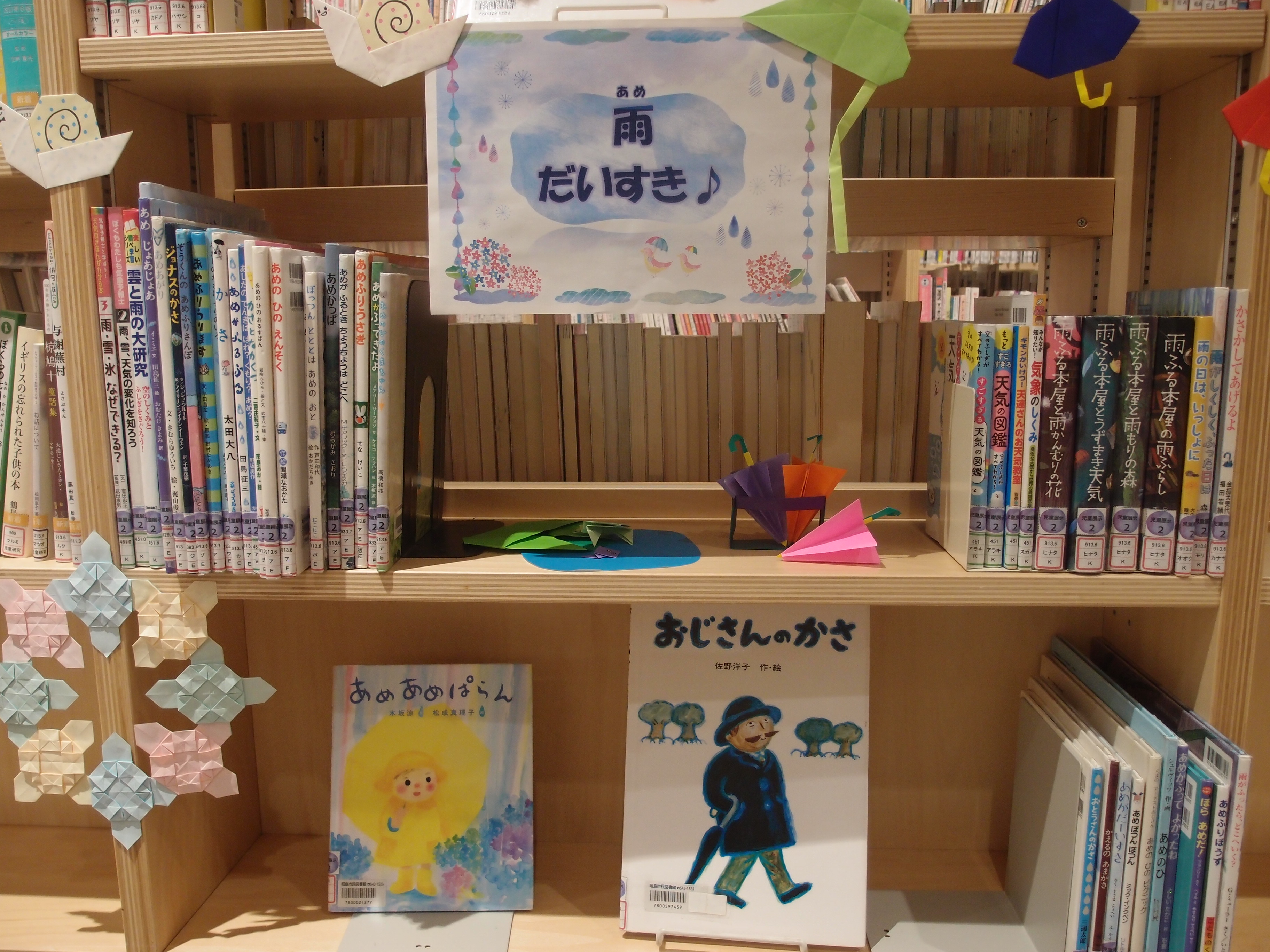 展示の雨だいすきの写真