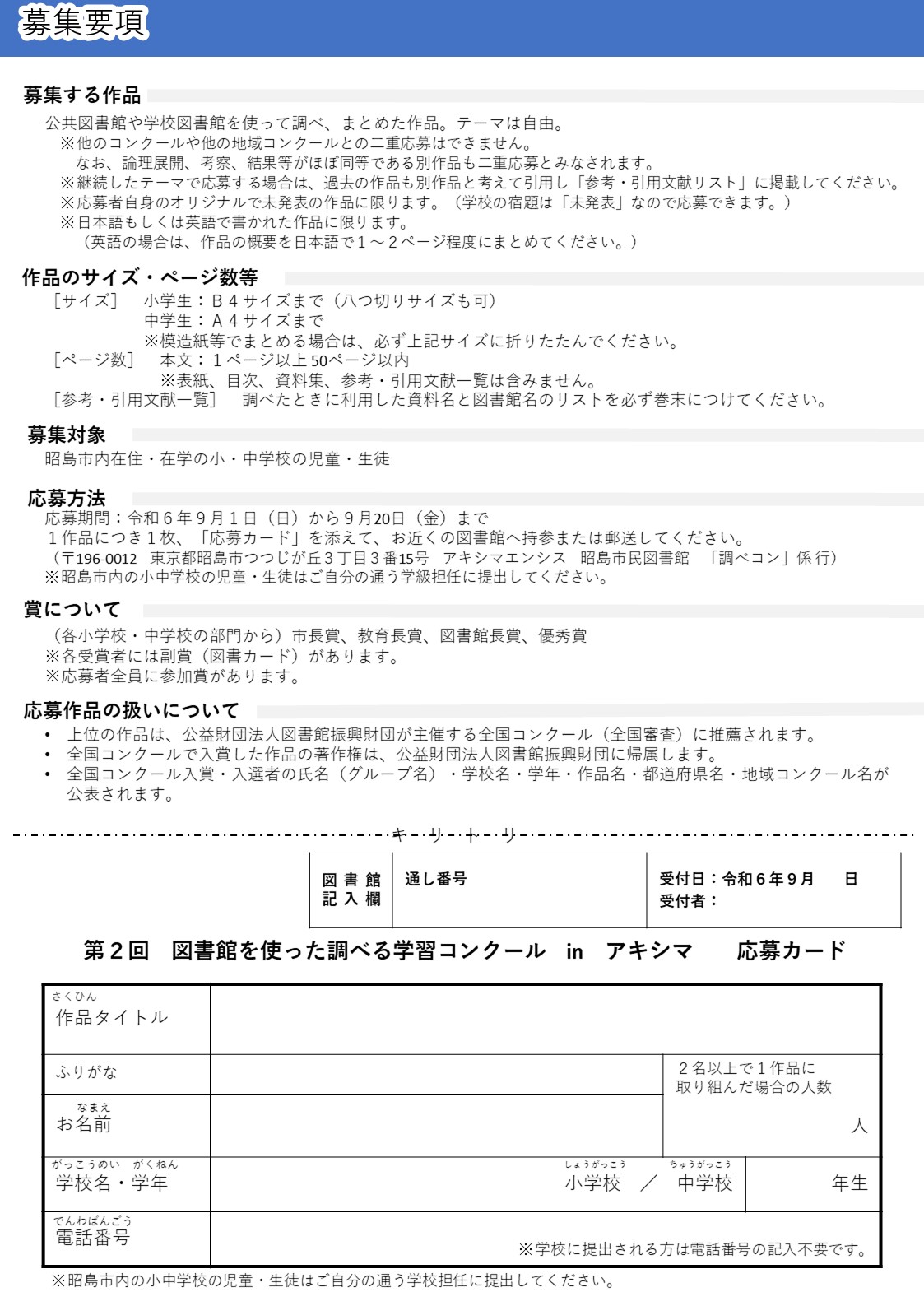 調べる学習コンクールちらし裏