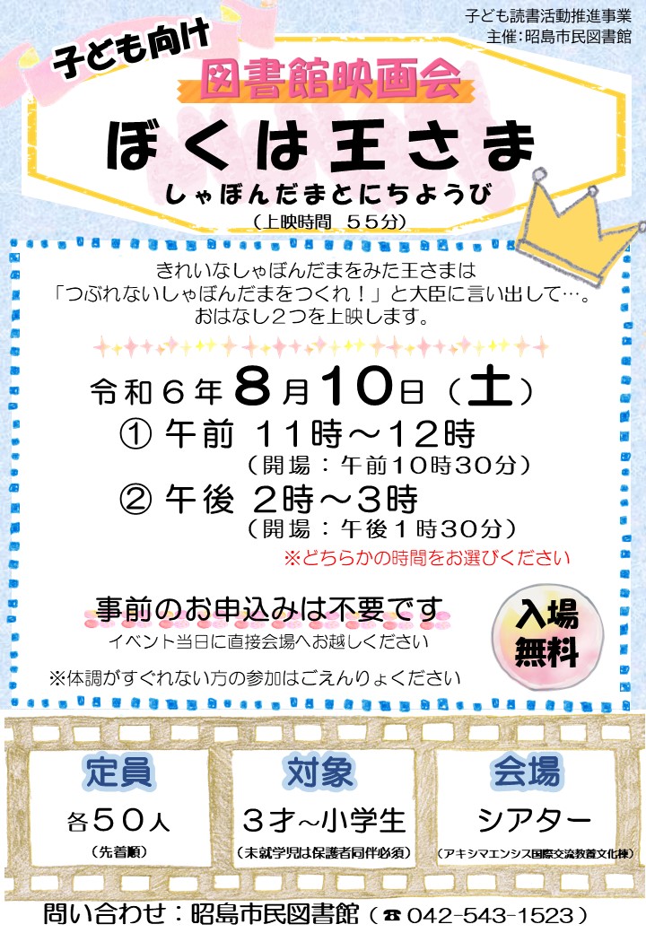 子ども向け図書館映画会の案内ポスター