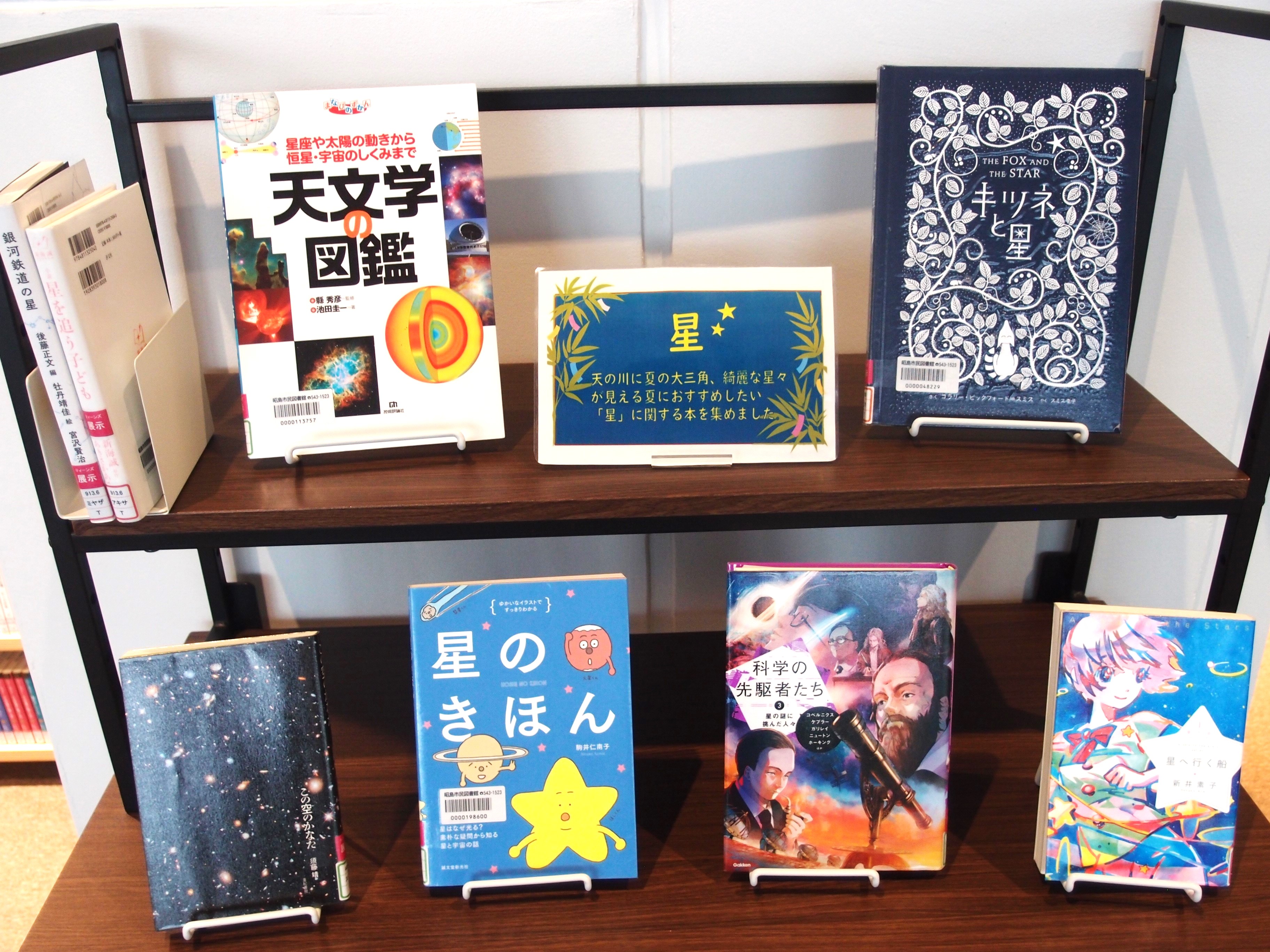 特集展示 | 昭島市民図書館