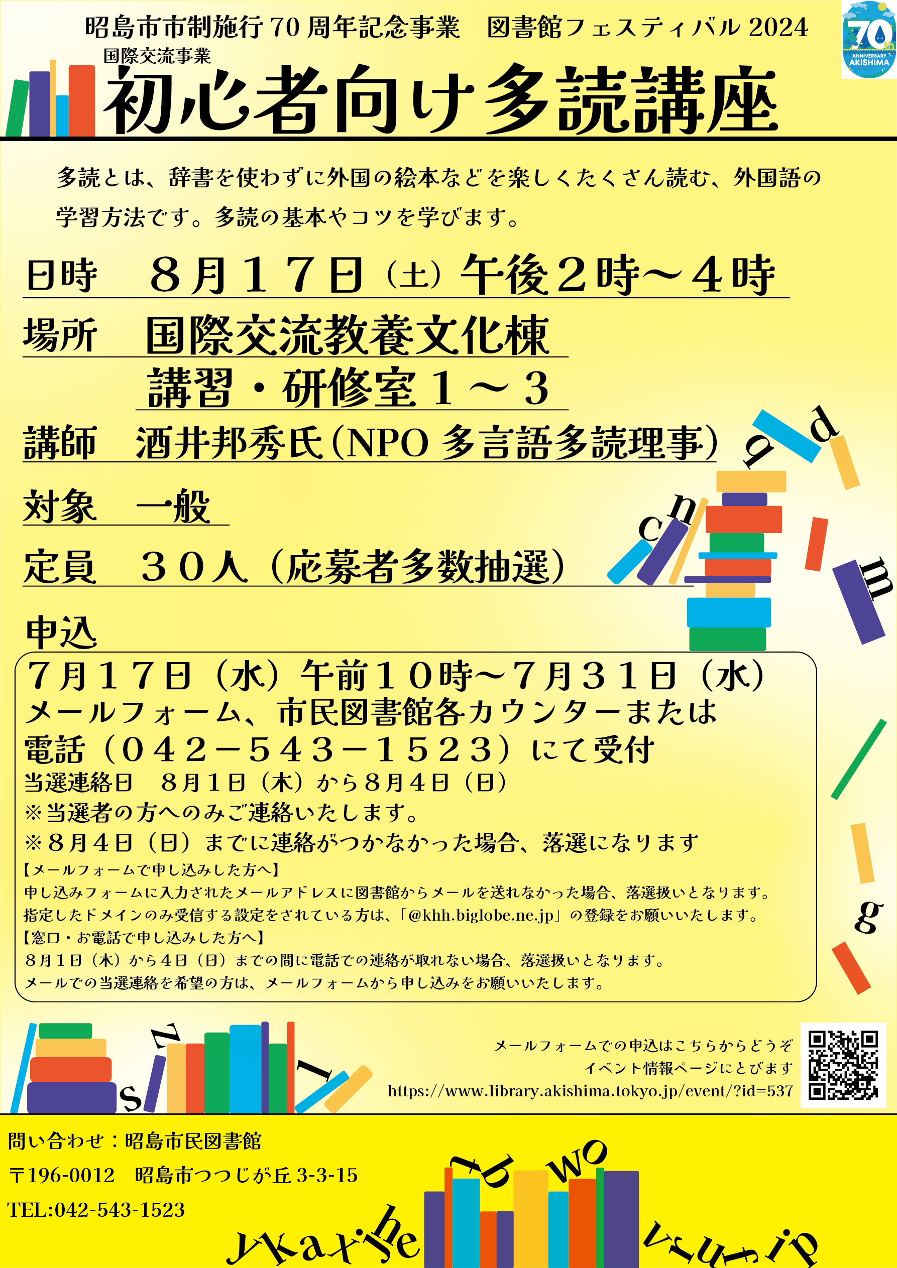 イベントの詳細がかかれたポスター画像
