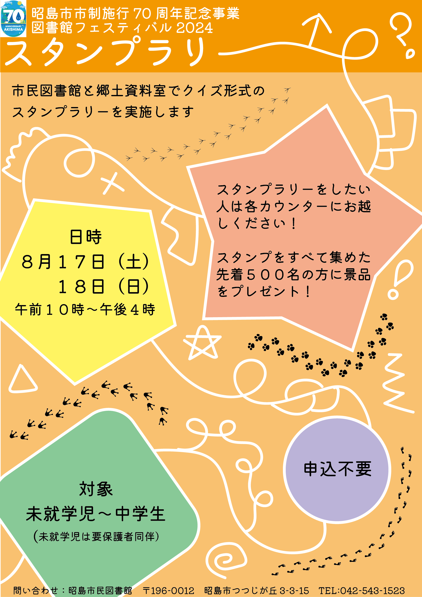 イベントの詳細がかかれたポスター画像