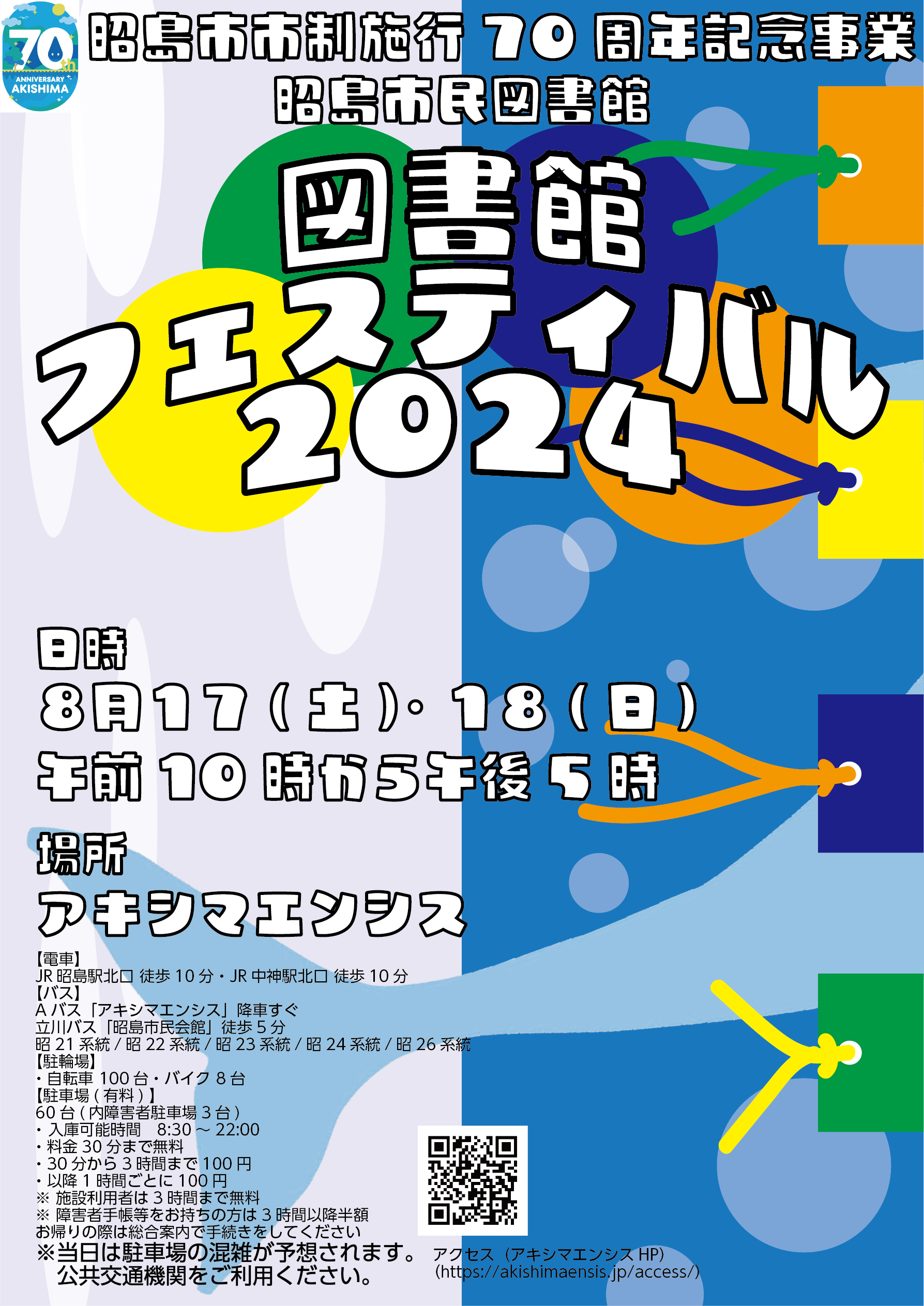 イベントの詳細がかかれたポスター画像