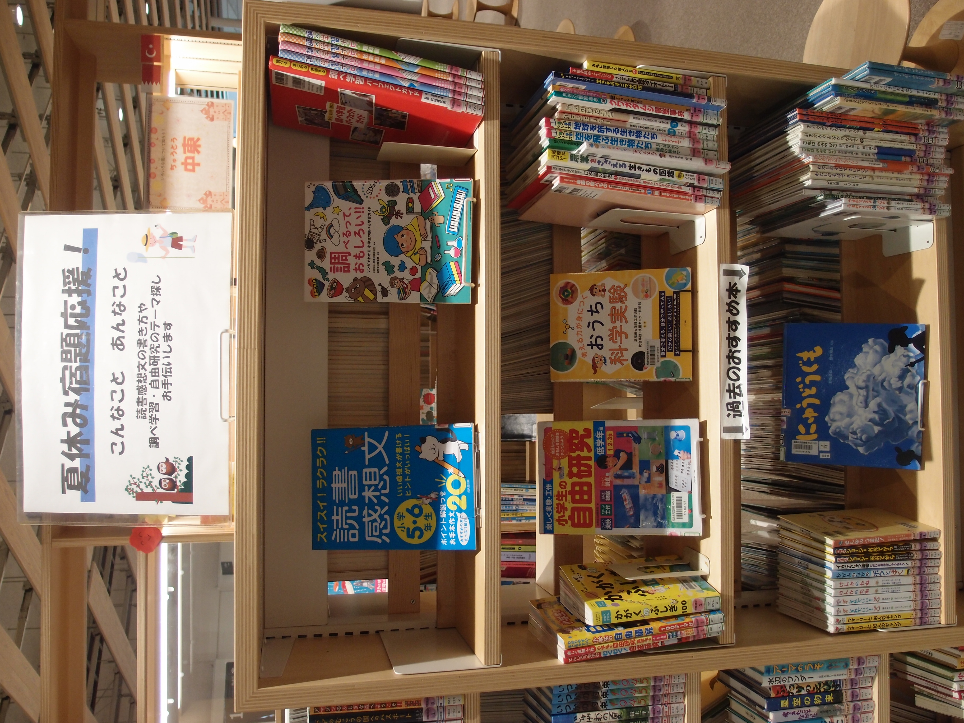 夏休み宿題応援の展示の写真