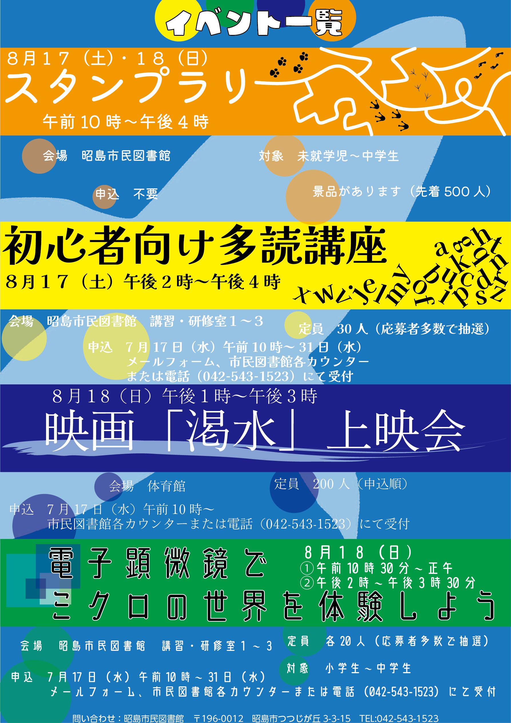 イベントの詳細がかかれたポスター画像