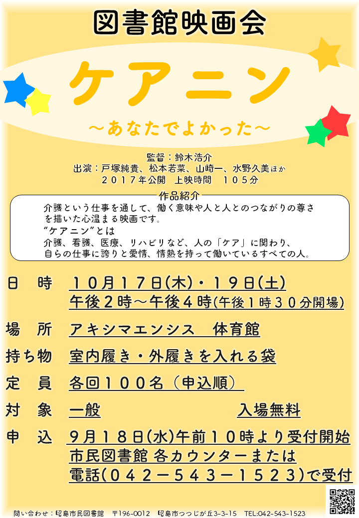 イベントの詳細が書かれたポスター画像