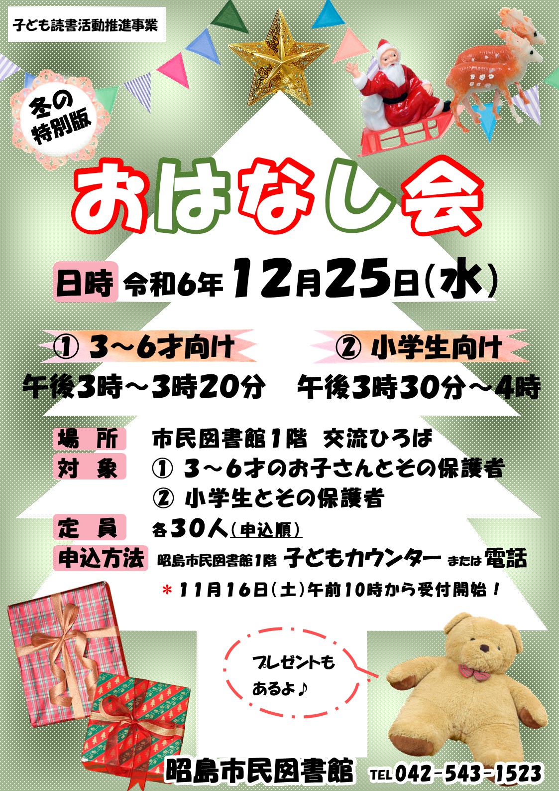 冬の特別版おはなし会のポスター