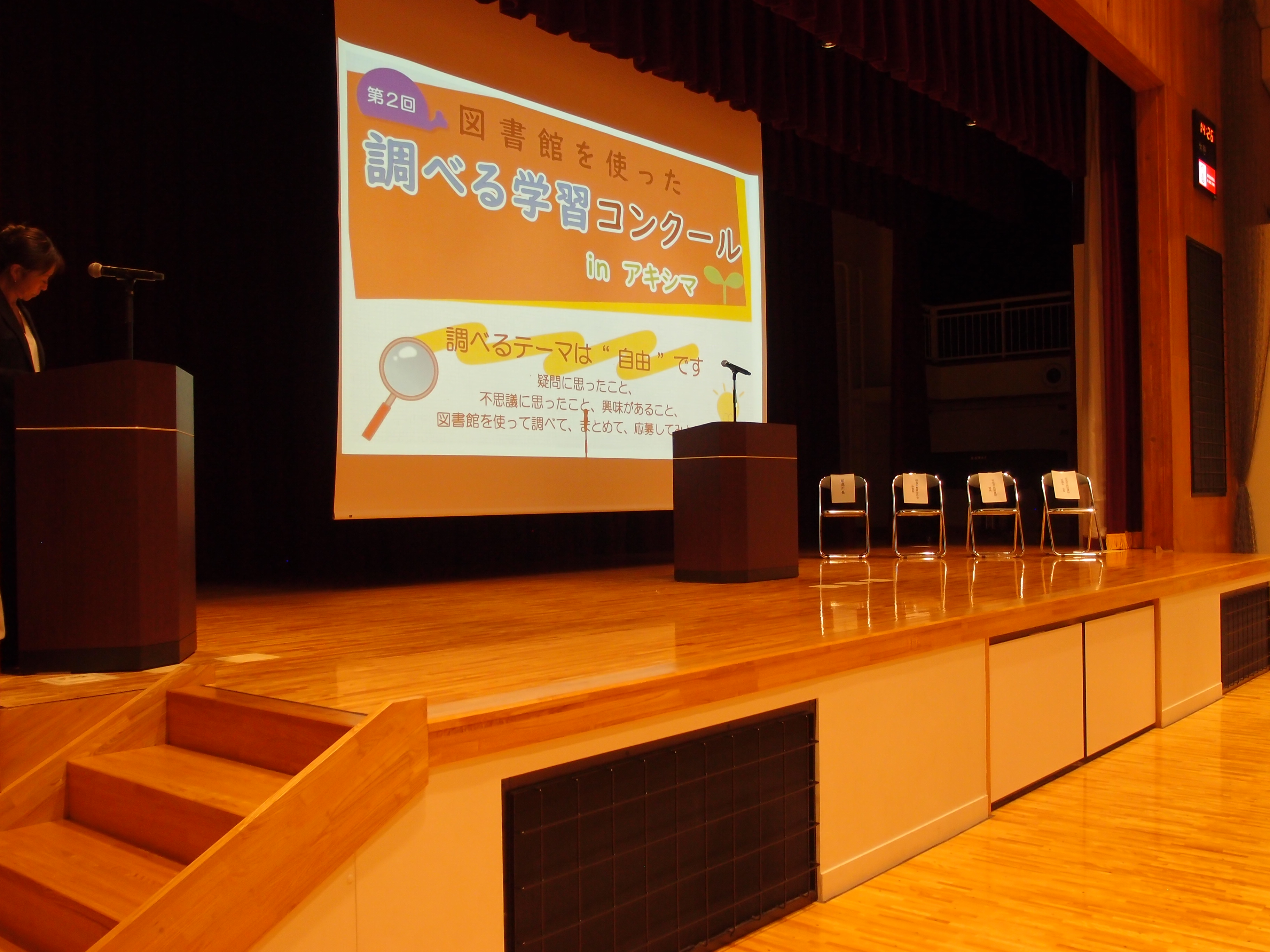 調べる学習コンクールの表彰式の会場風景