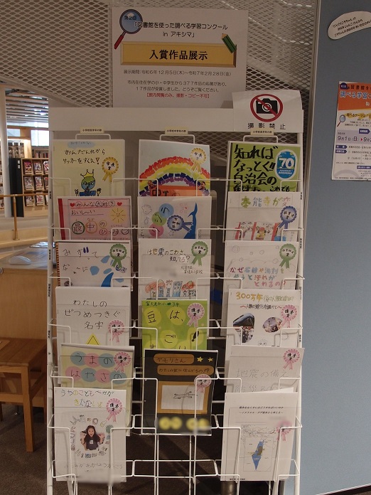 調べる学習コンクール入賞作品展示の様子