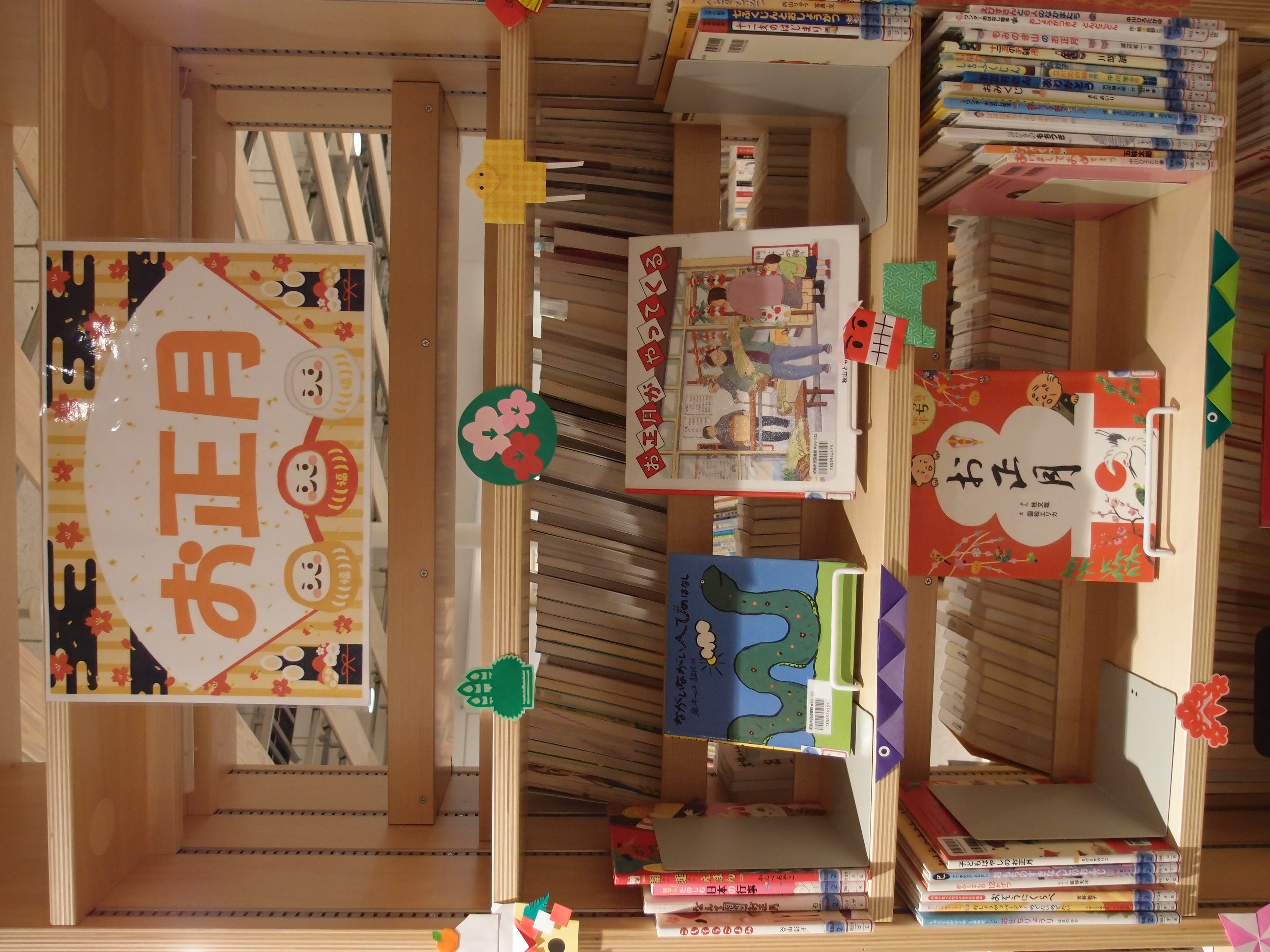 お正月に関する本の展示