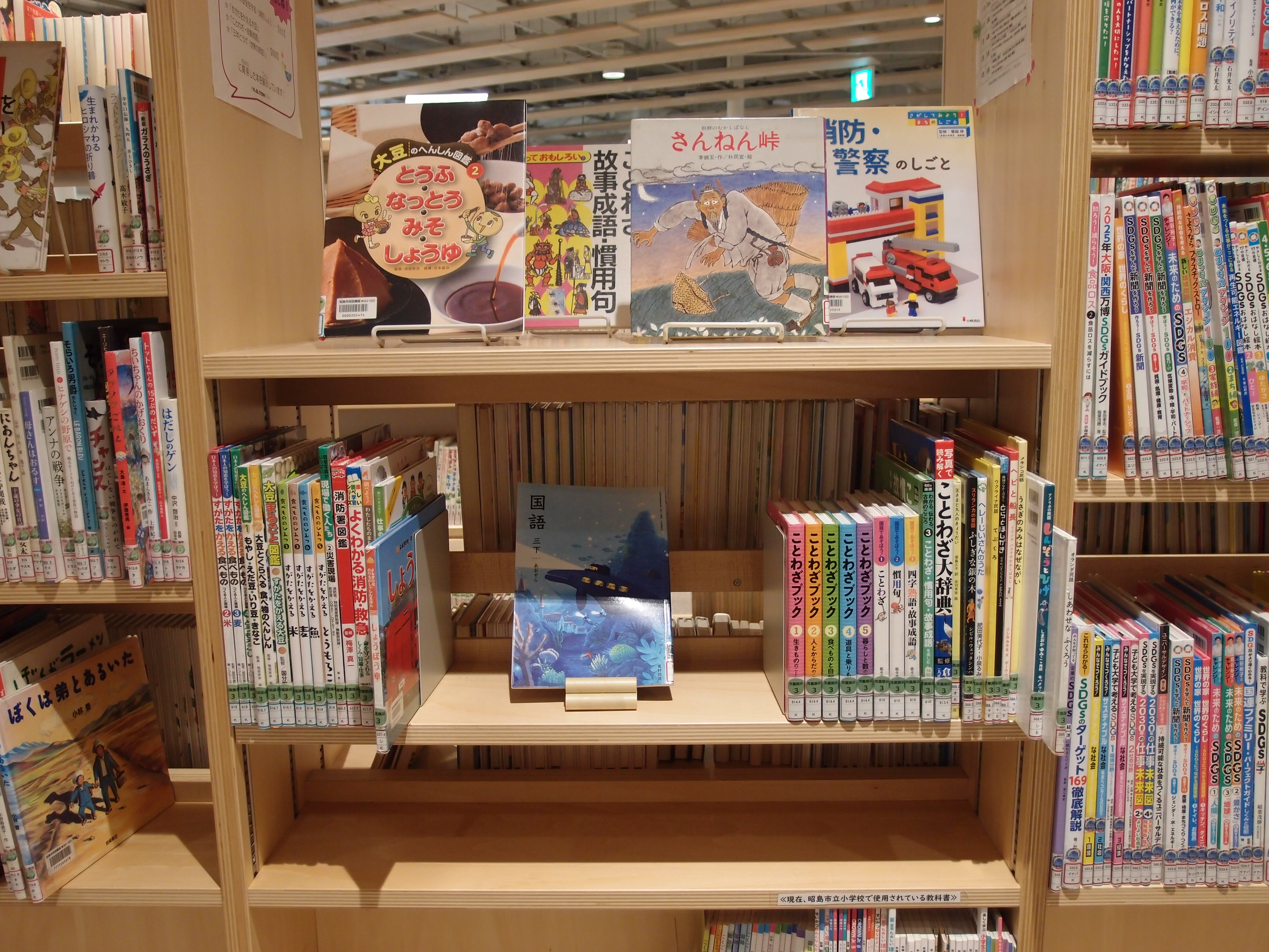 教科書関連本の展示