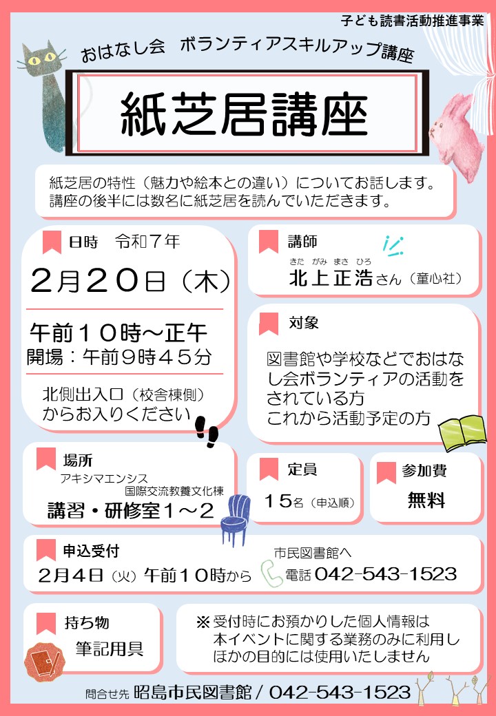 おはなし会ボランティアスキルアップ講座のポスター