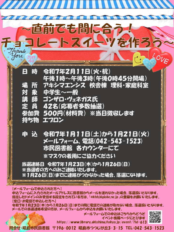 イベントの詳細が書かれたポスター画像