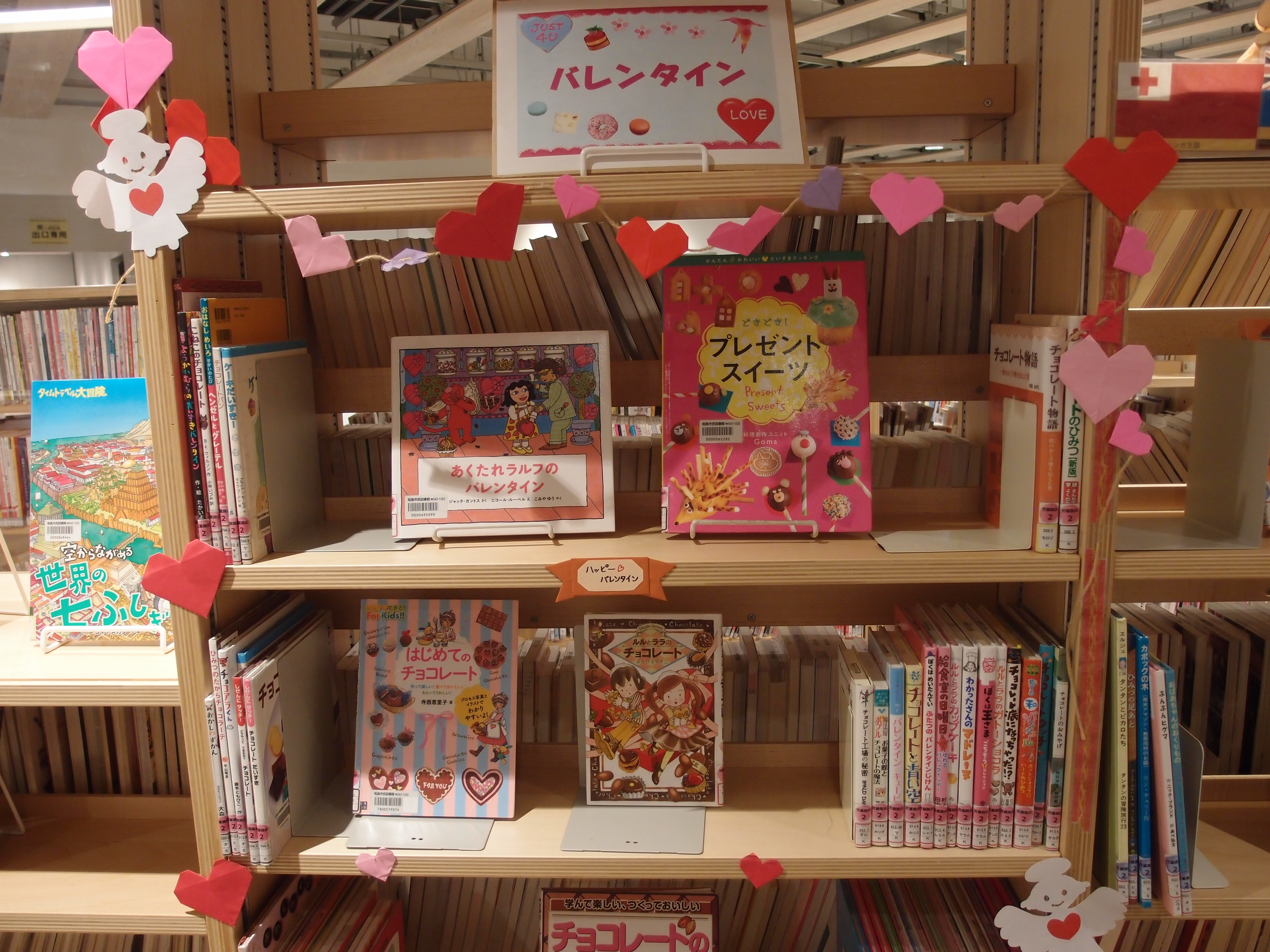 バレンタインに関する児童書展示の写真