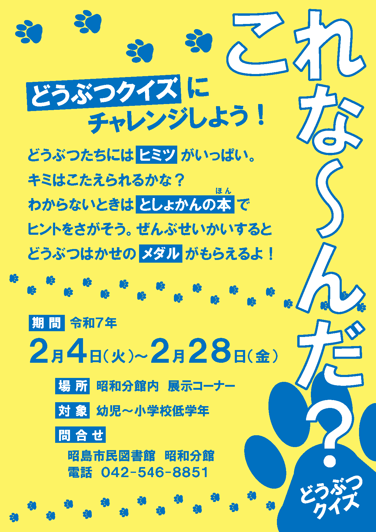 イベントの詳細が書かれたポスター画像
