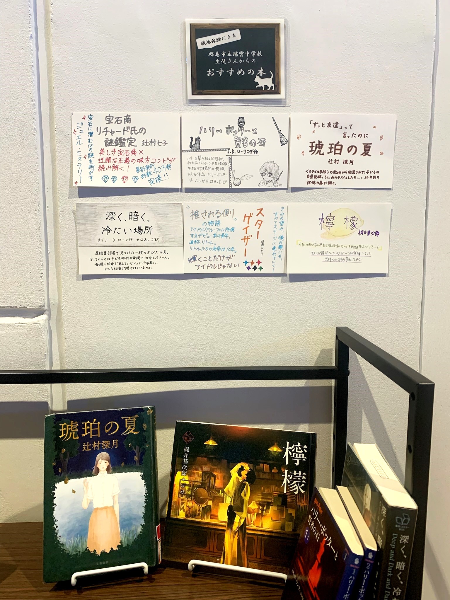 おすすめ本とおすすめ本のポップが展示されている写真