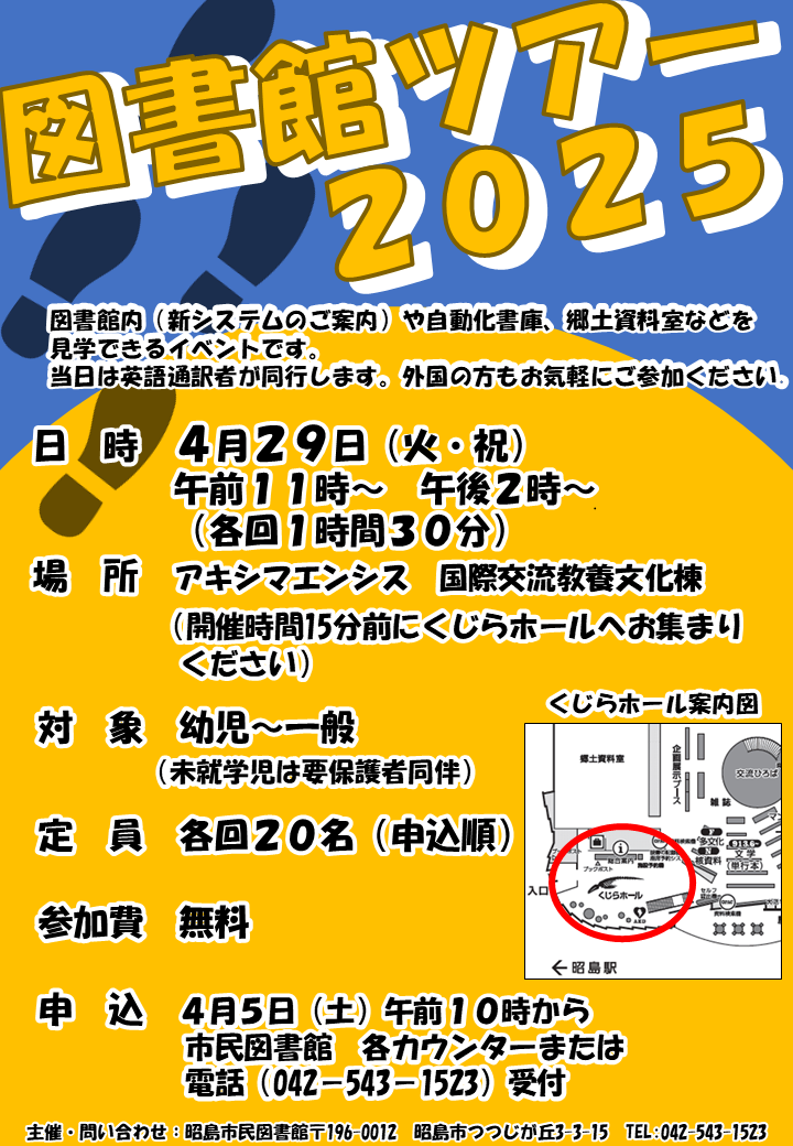 イベントの詳細が書かれたポスター画像