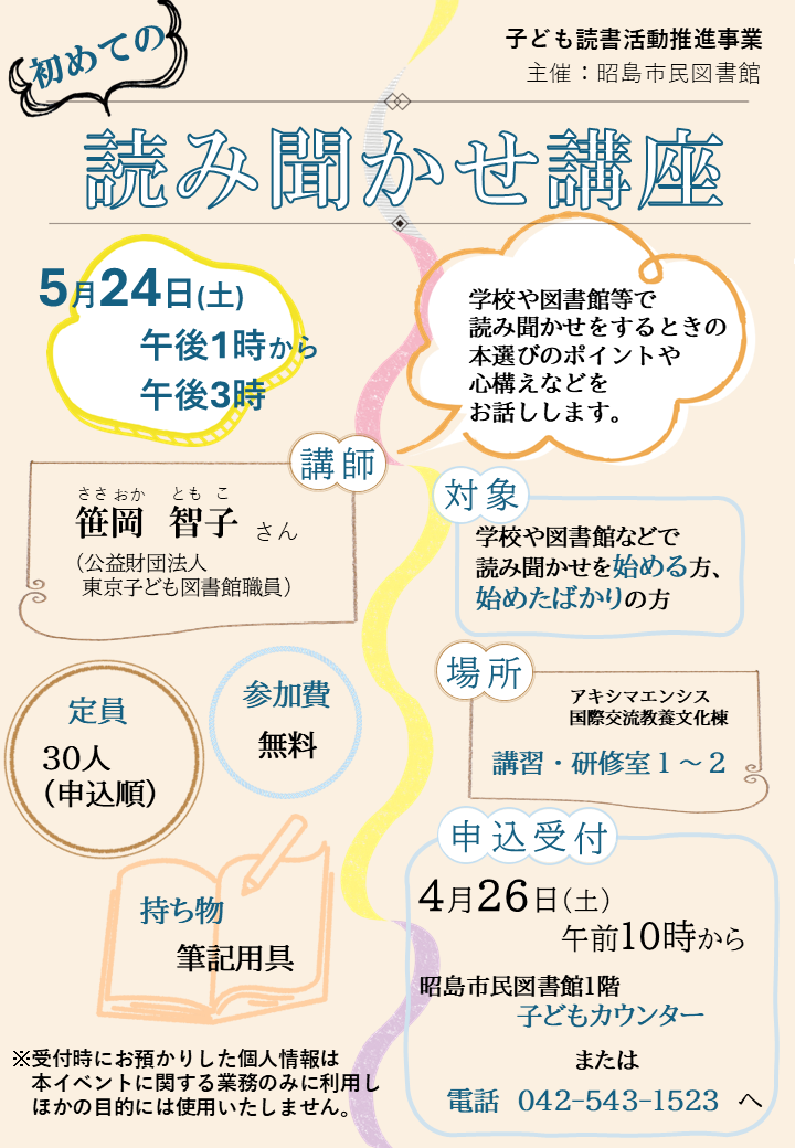 イベント情報 | 昭島市民図書館