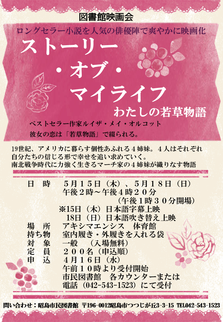 イベントの詳細が書かれたポスター画像