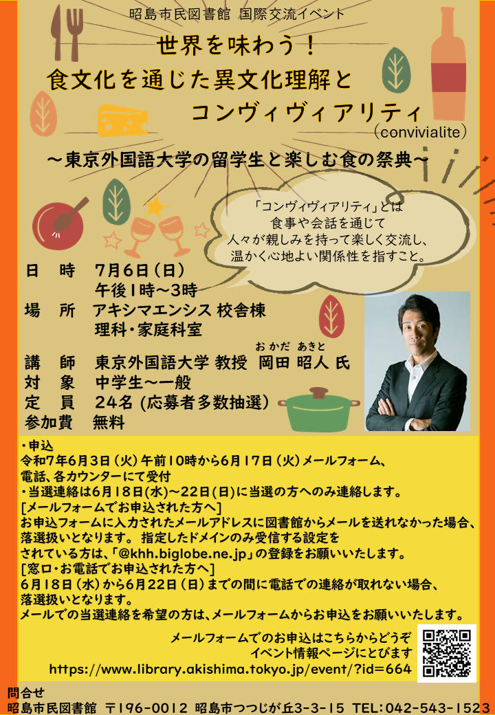 イベントの詳細が書かれたポスター画像