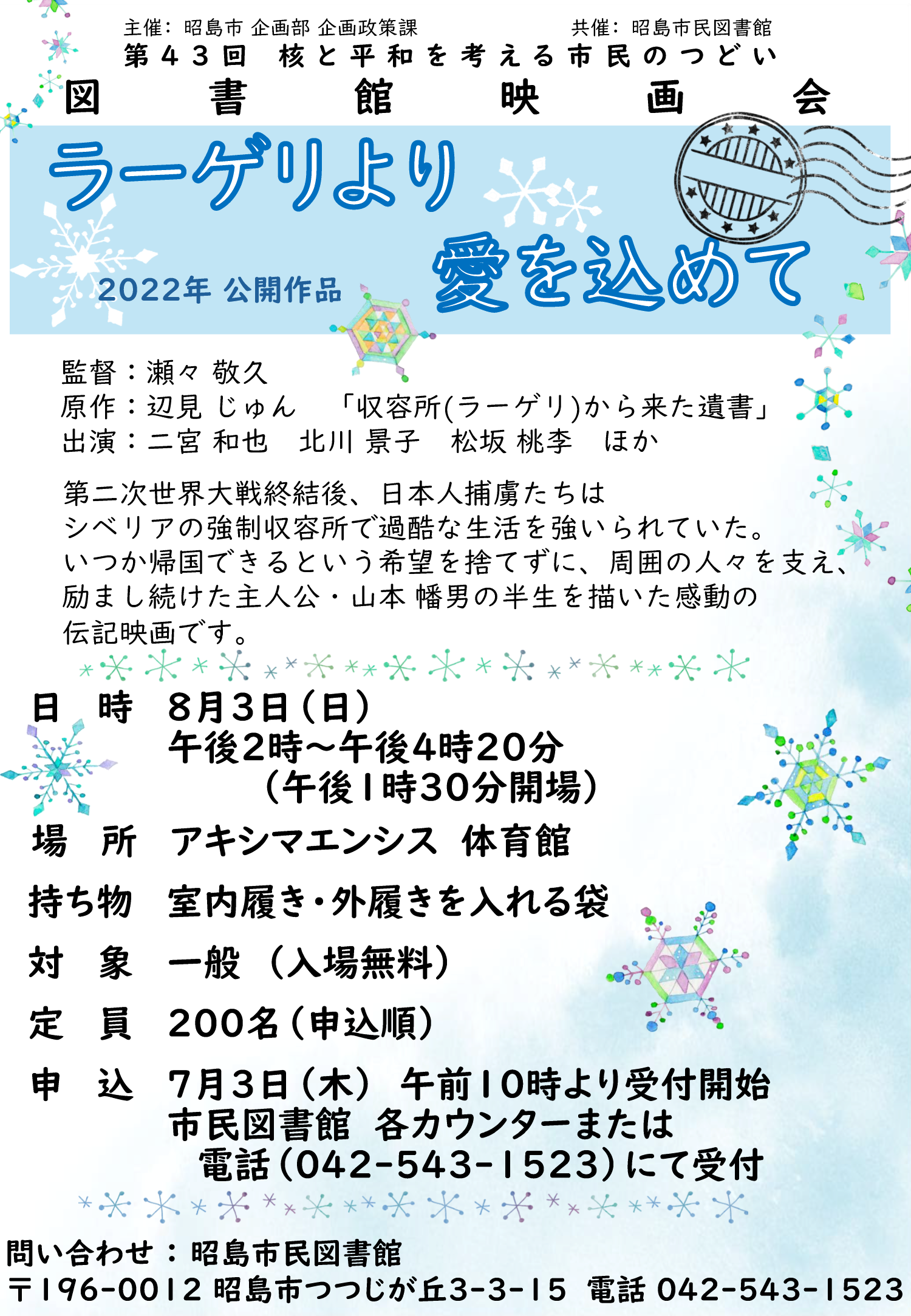 イベントの詳細が書かれたポスター画像