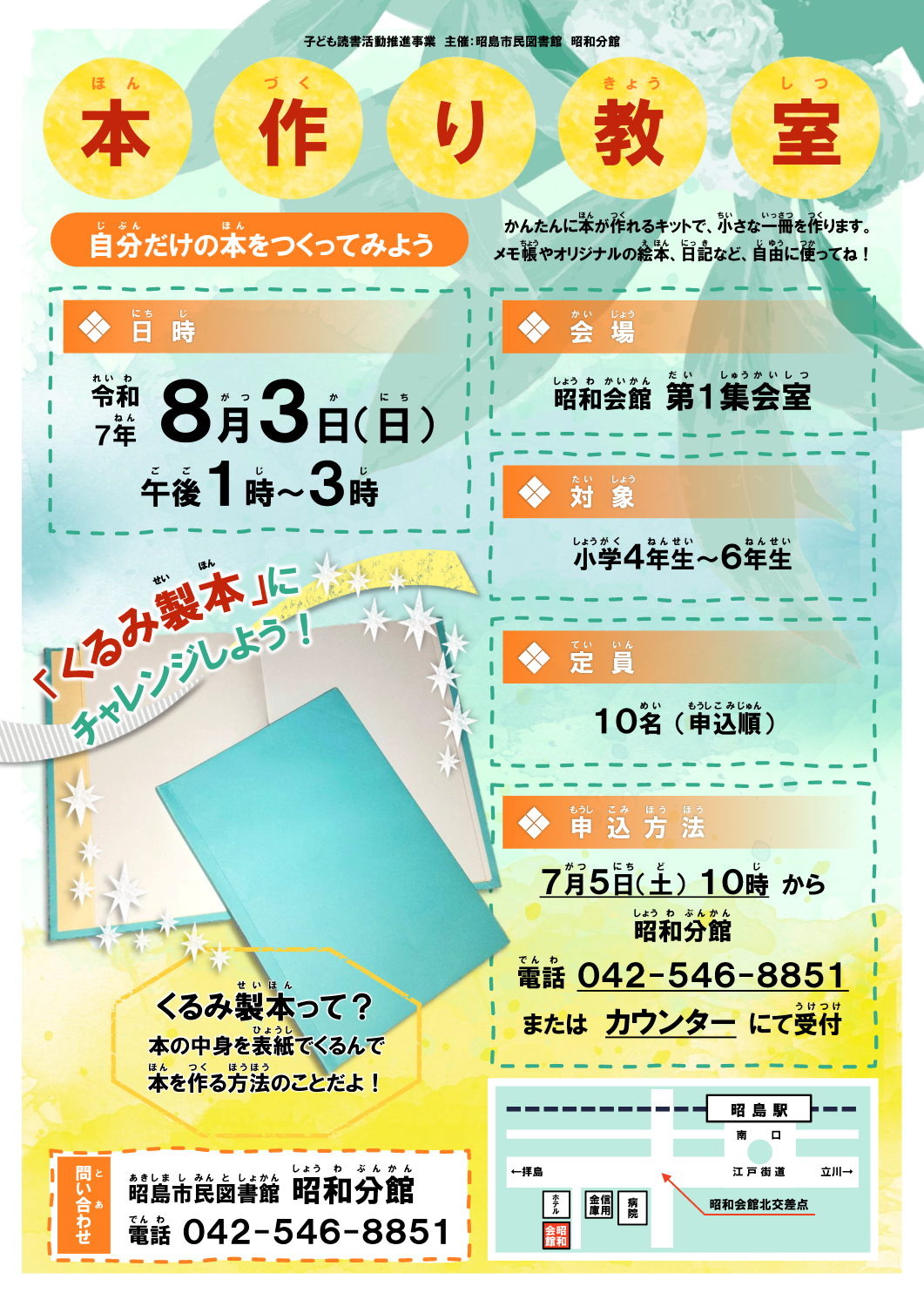 イベントの詳細が書かれたポスター画像