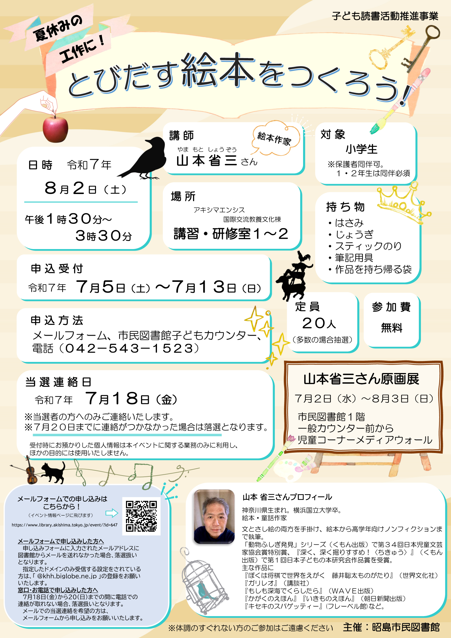 イベント情報 | 昭島市民図書館