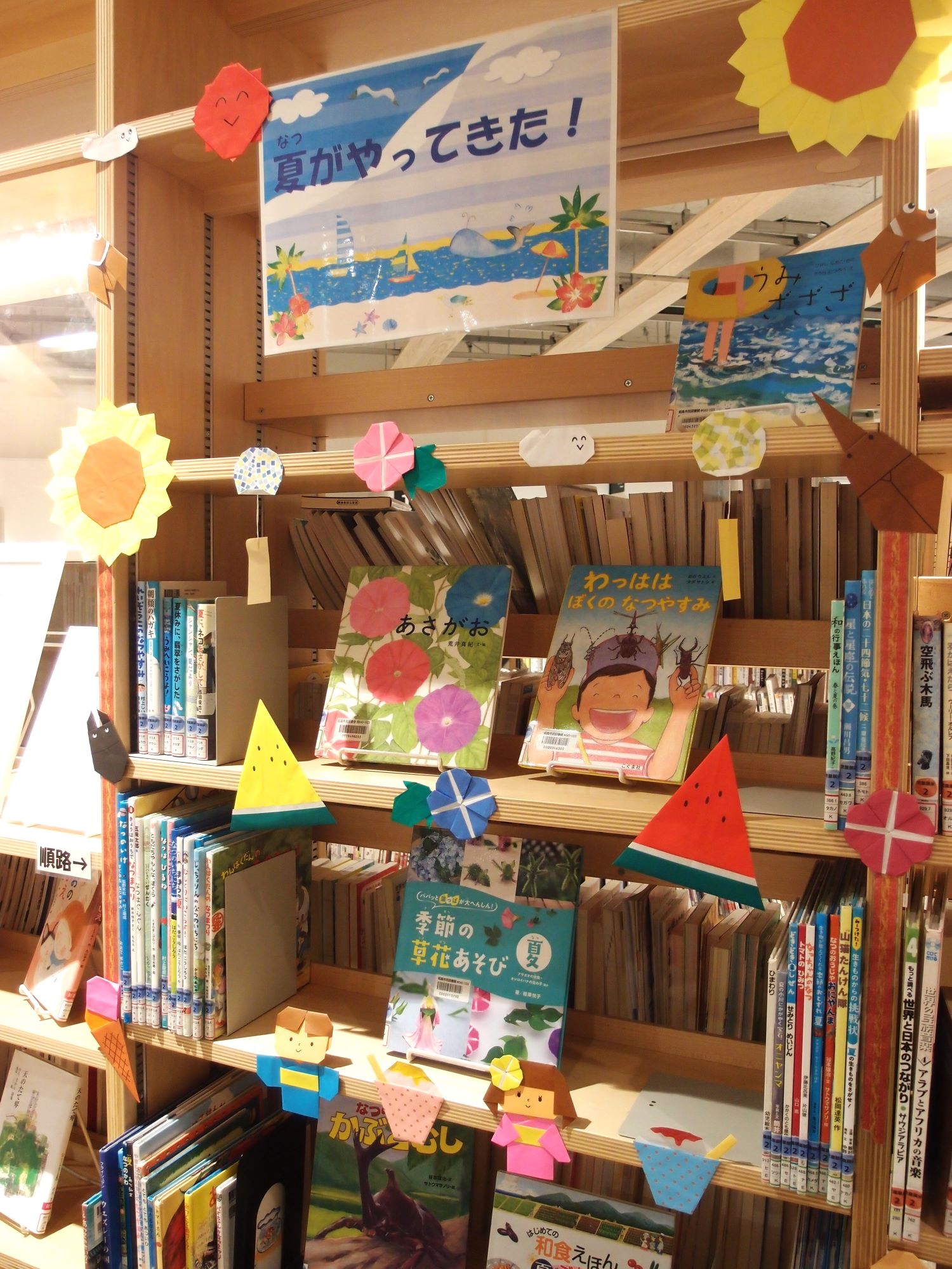 特集展示 | 昭島市民図書館