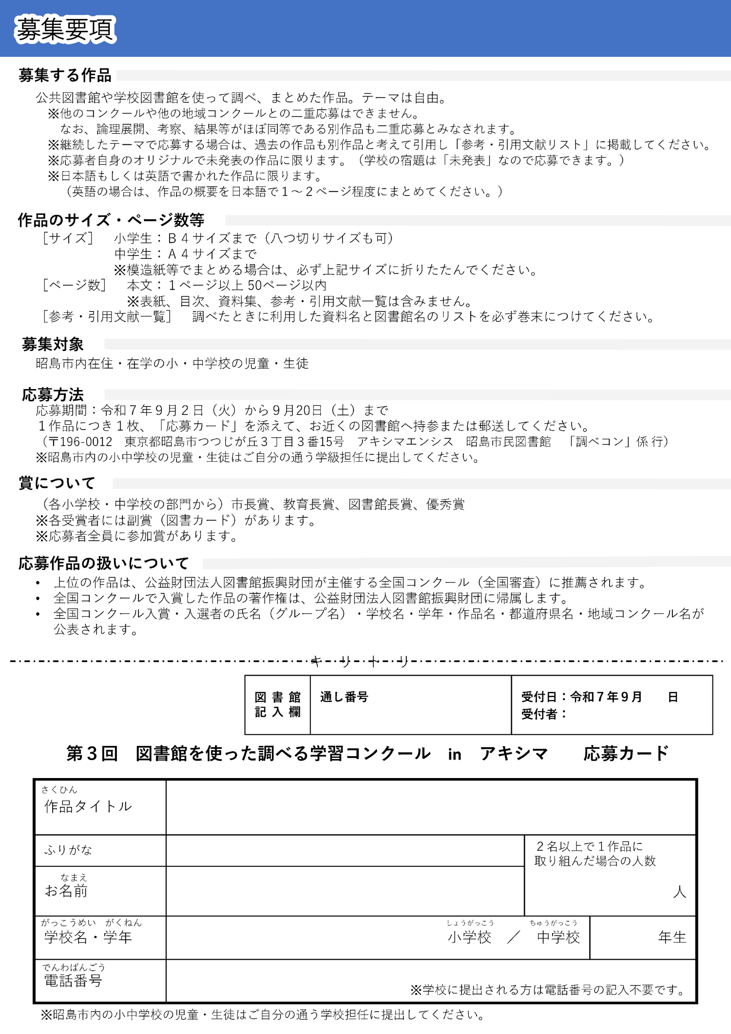 調べる学習コンクールちらし裏