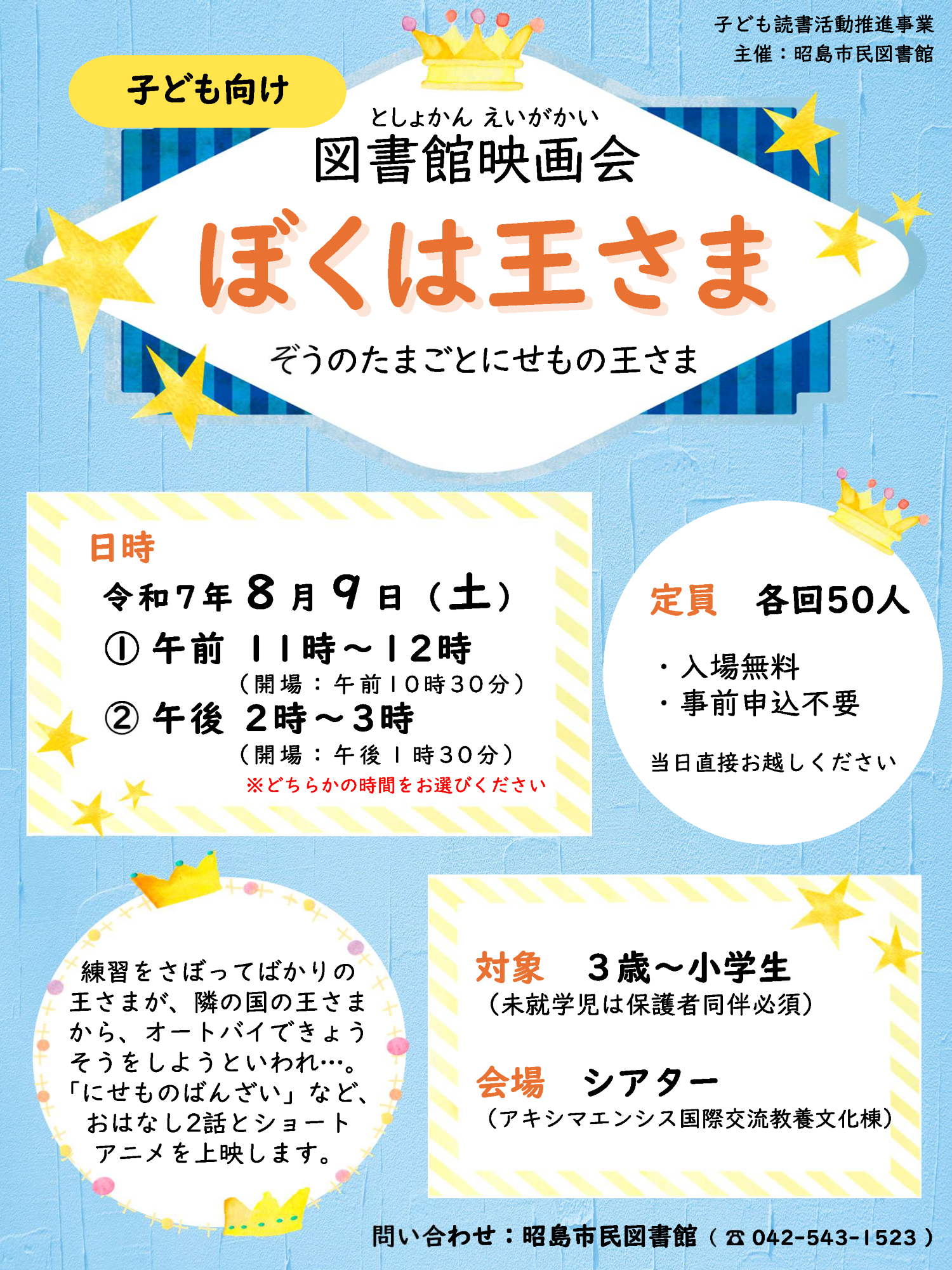 イベントの詳細が書かれたポスター画像