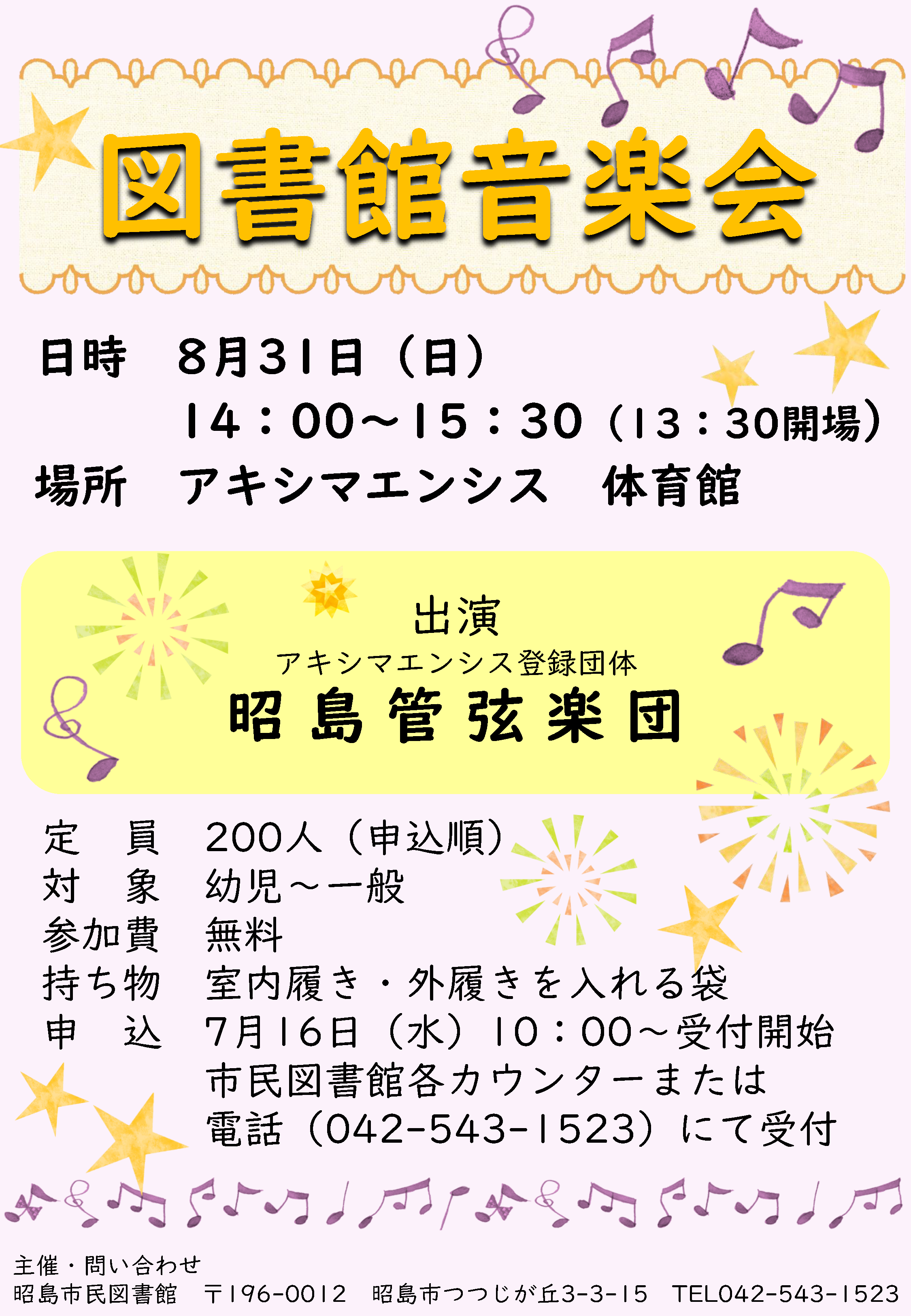 イベントの詳細が書かれたポスター画像